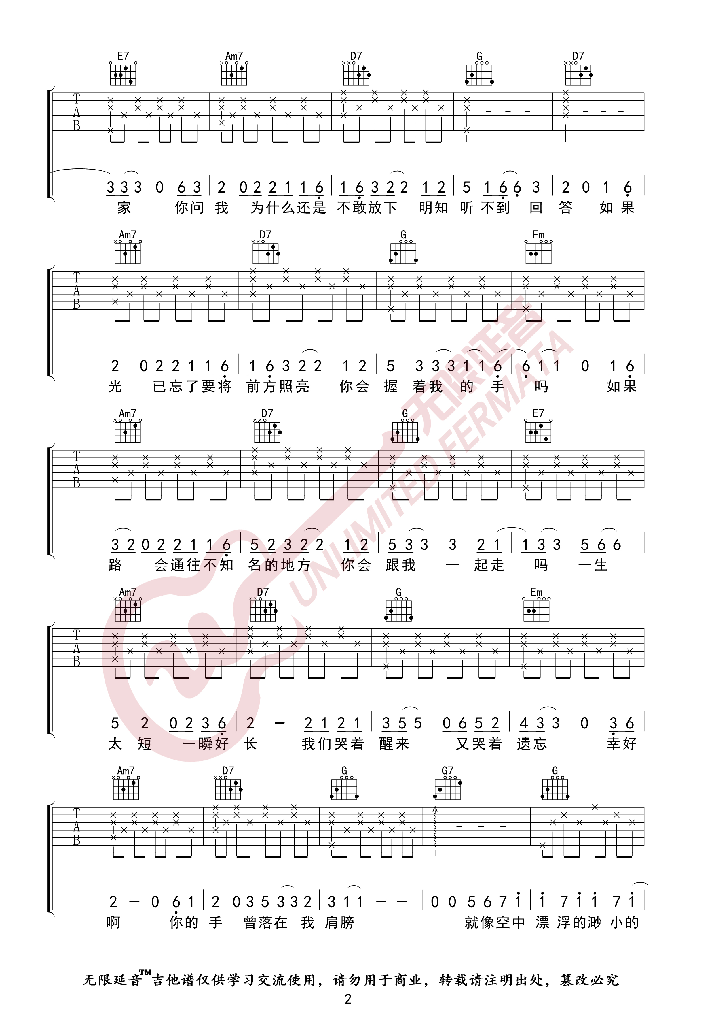无问 （无限延音编配）吉他谱(图片谱,毛不易,无问,吉他谱)_毛不易(王维家)_无问02.jpg