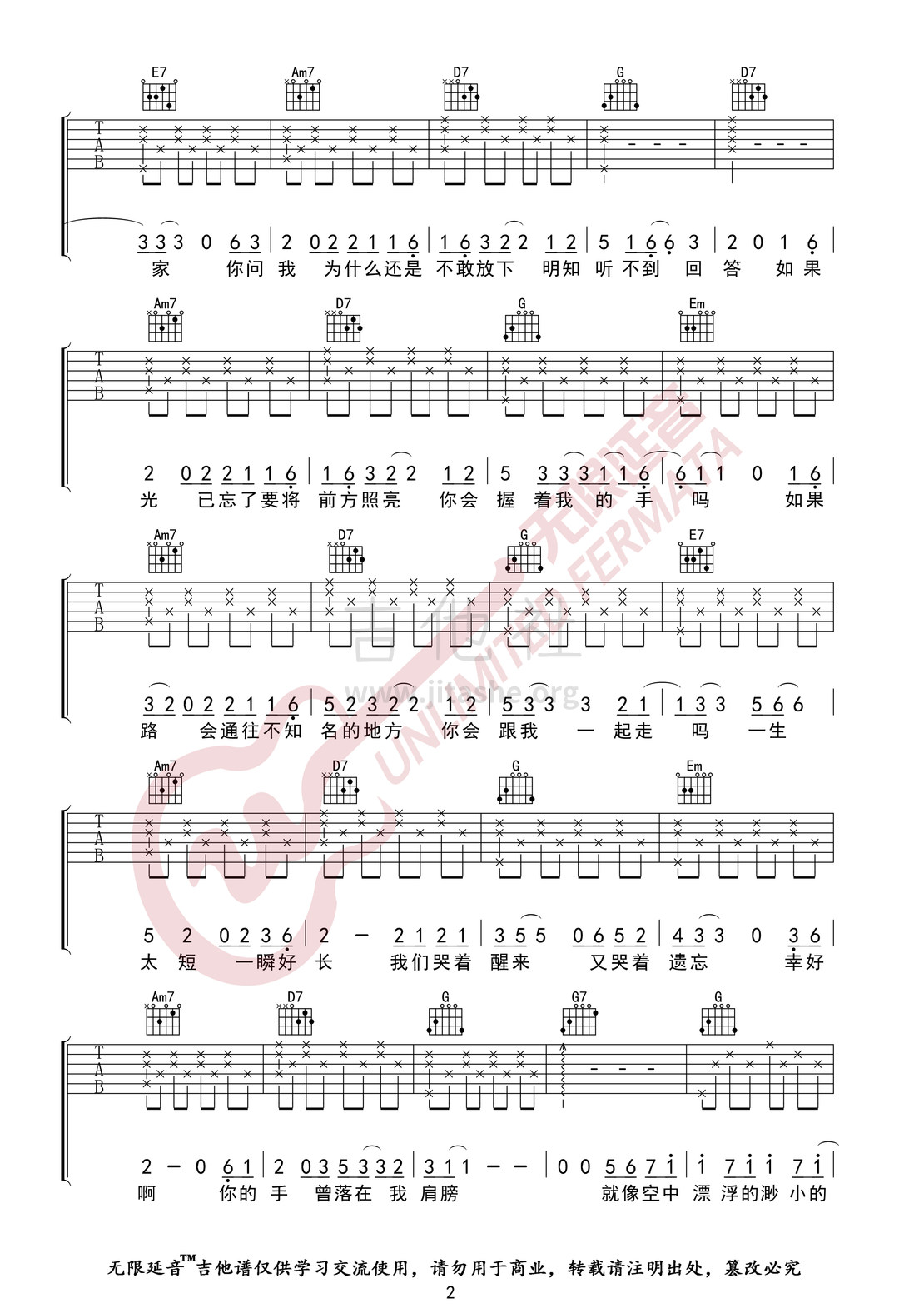 无问吉他谱简单版图片