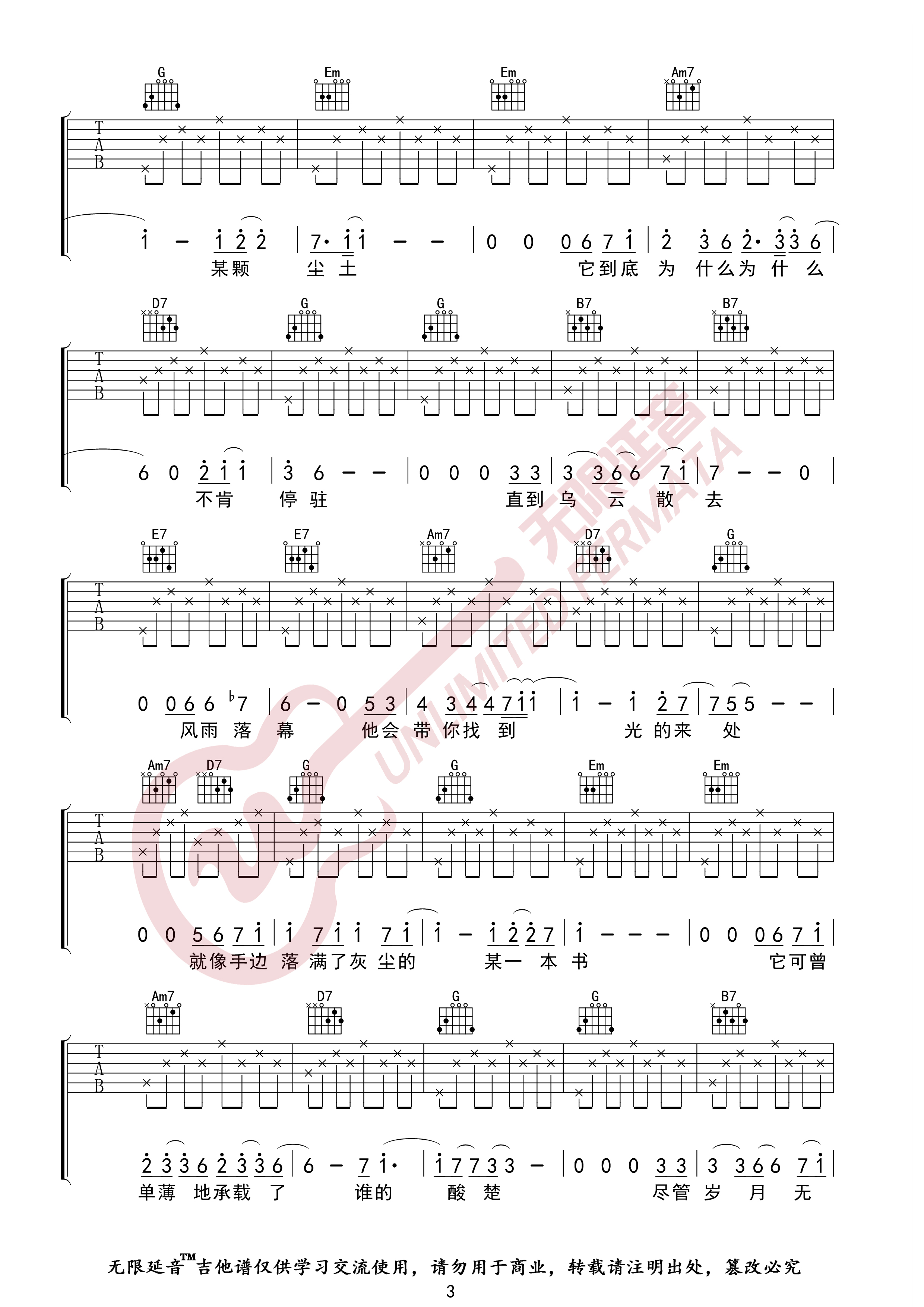 无问 （无限延音编配）吉他谱(图片谱,毛不易,无问,吉他谱)_毛不易(王维家)_无问03.jpg