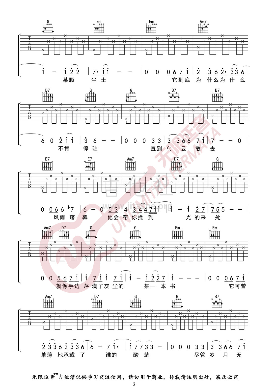 无问 （无限延音编配）吉他谱(图片谱,毛不易,无问,吉他谱)_毛不易(王维家)_无问03.jpg