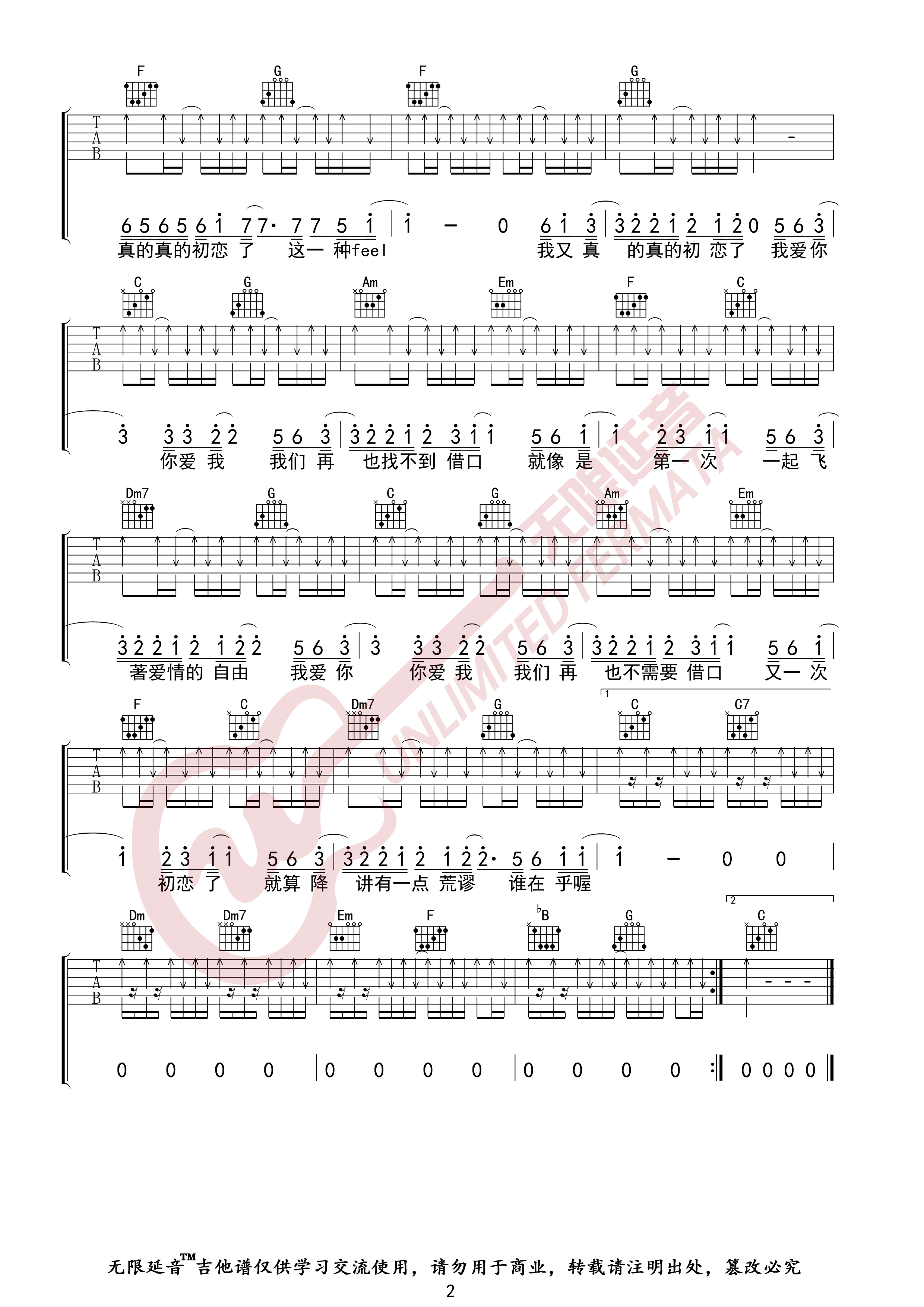 我又初恋了（无限延音编配）吉他谱(图片谱,五月天,我又初恋了,吉他谱)_五月天(Mayday)_我又初恋了02.jpg