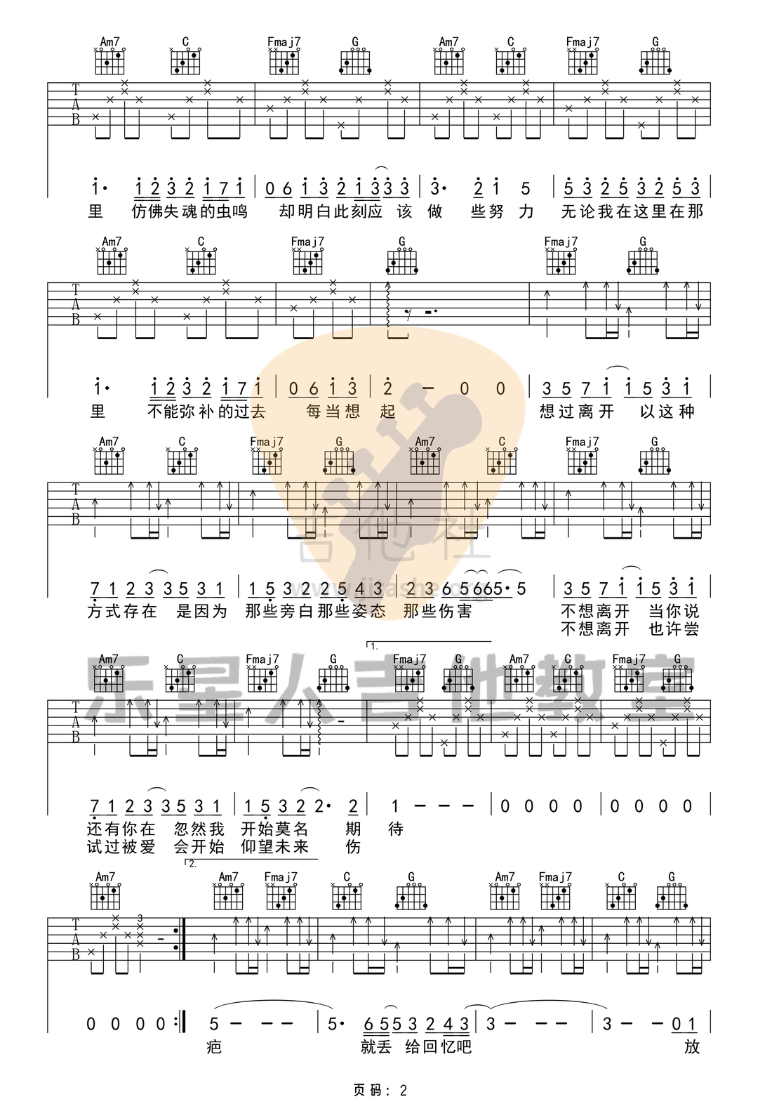 好想爱这个世界啊（初级简单版吉他谱-乐星人吉他教室编配）吉他谱(图片谱,弹唱)_华晨宇_2.png