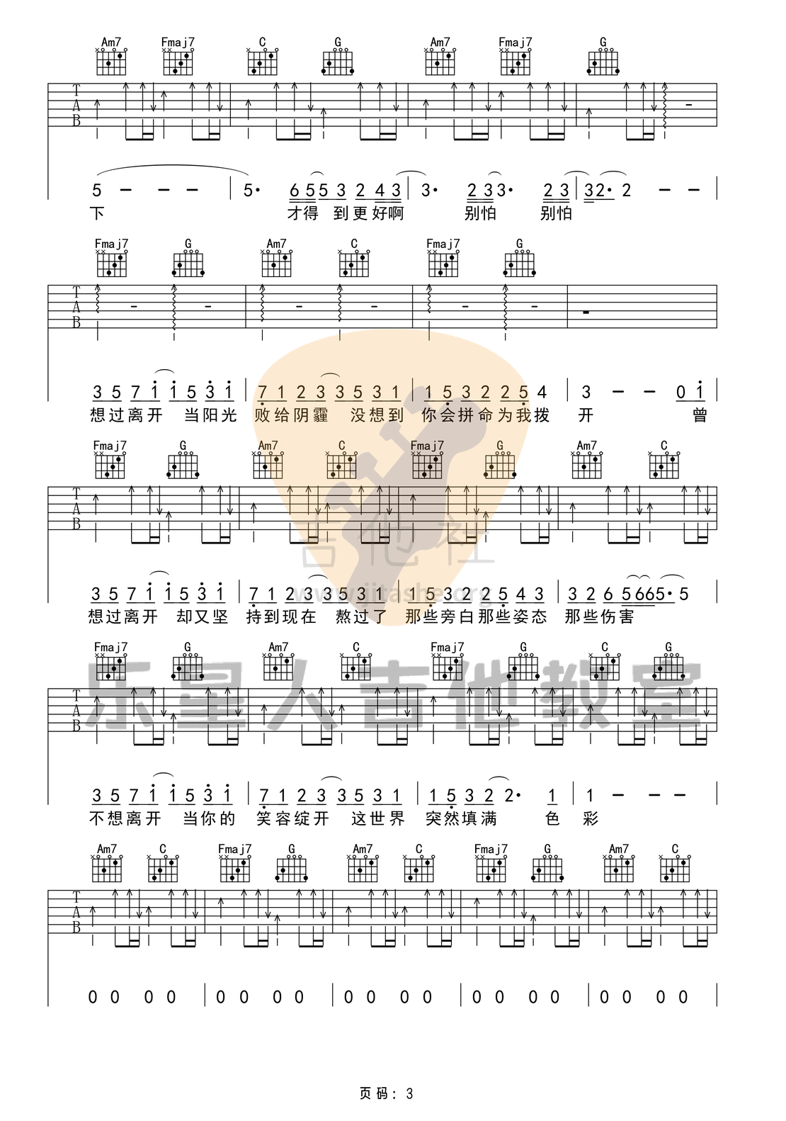 打印:好想爱这个世界啊（初级简单版吉他谱-乐星人吉他教室编配）吉他谱_华晨宇_3.png