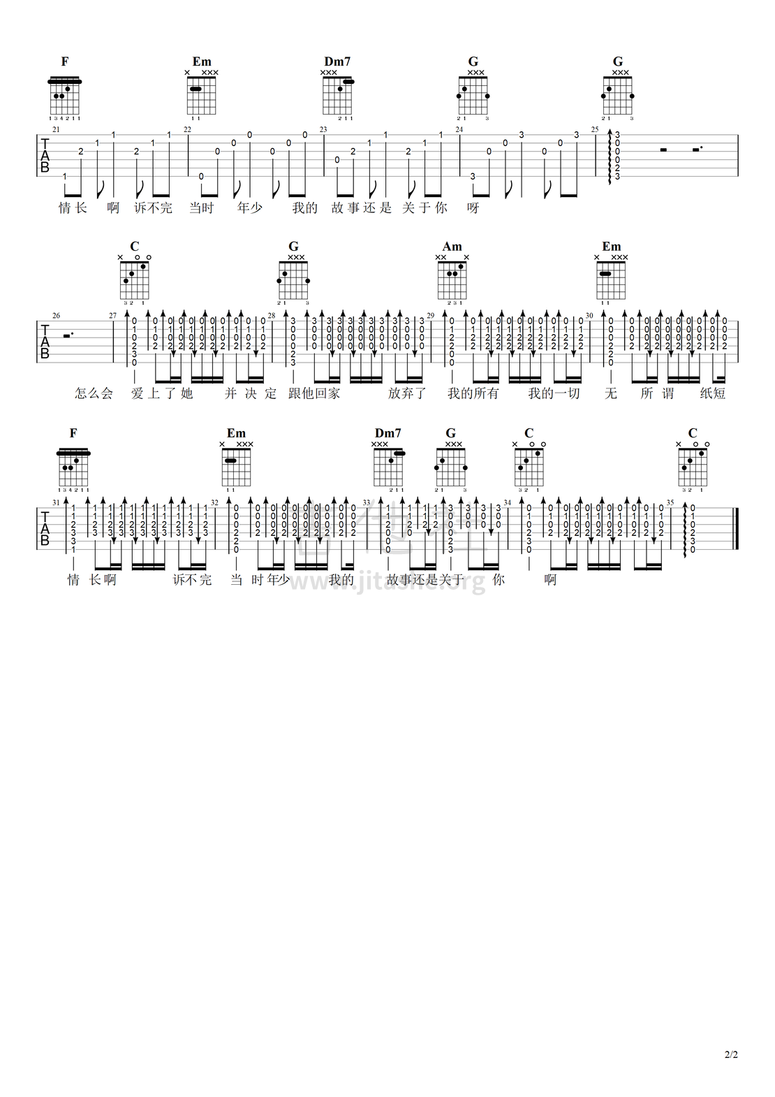 纸短情长（烟把儿乐队）吉他谱(图片谱)_烟把儿乐队_纸短情长#2.png