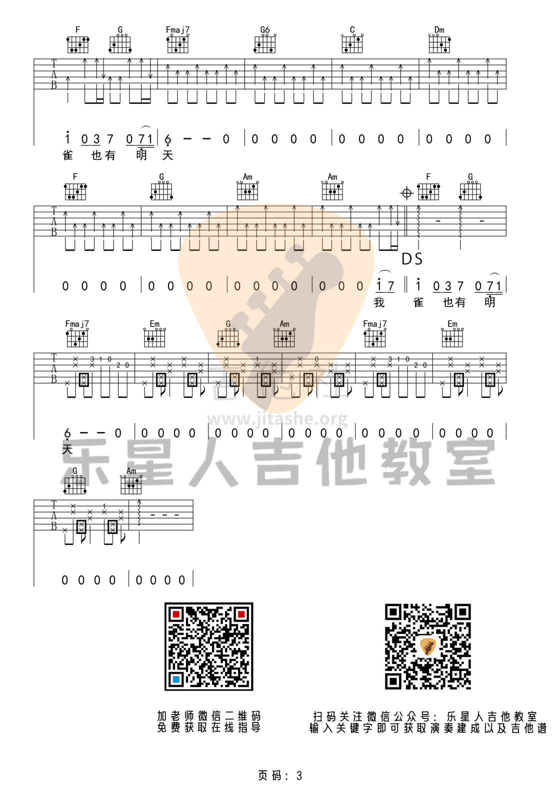 麻雀（完美版吉他谱_乐星人吉他教室编配）吉他谱(图片谱,李荣浩)_李荣浩_3 (1).png
