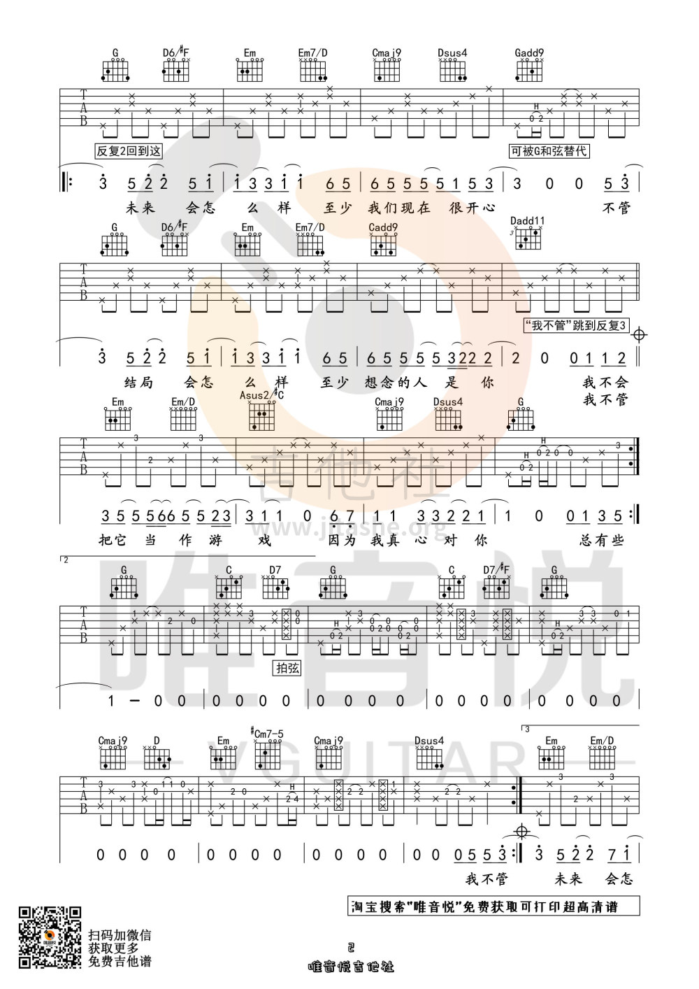 小宇（G调原版简单吉他谱 唯音悦制谱）吉他谱(图片谱,原版吉他谱,简单吉他谱,唯音悦)_张震岳(阿岳;Chang Csun Yuk)_小宇02.jpg