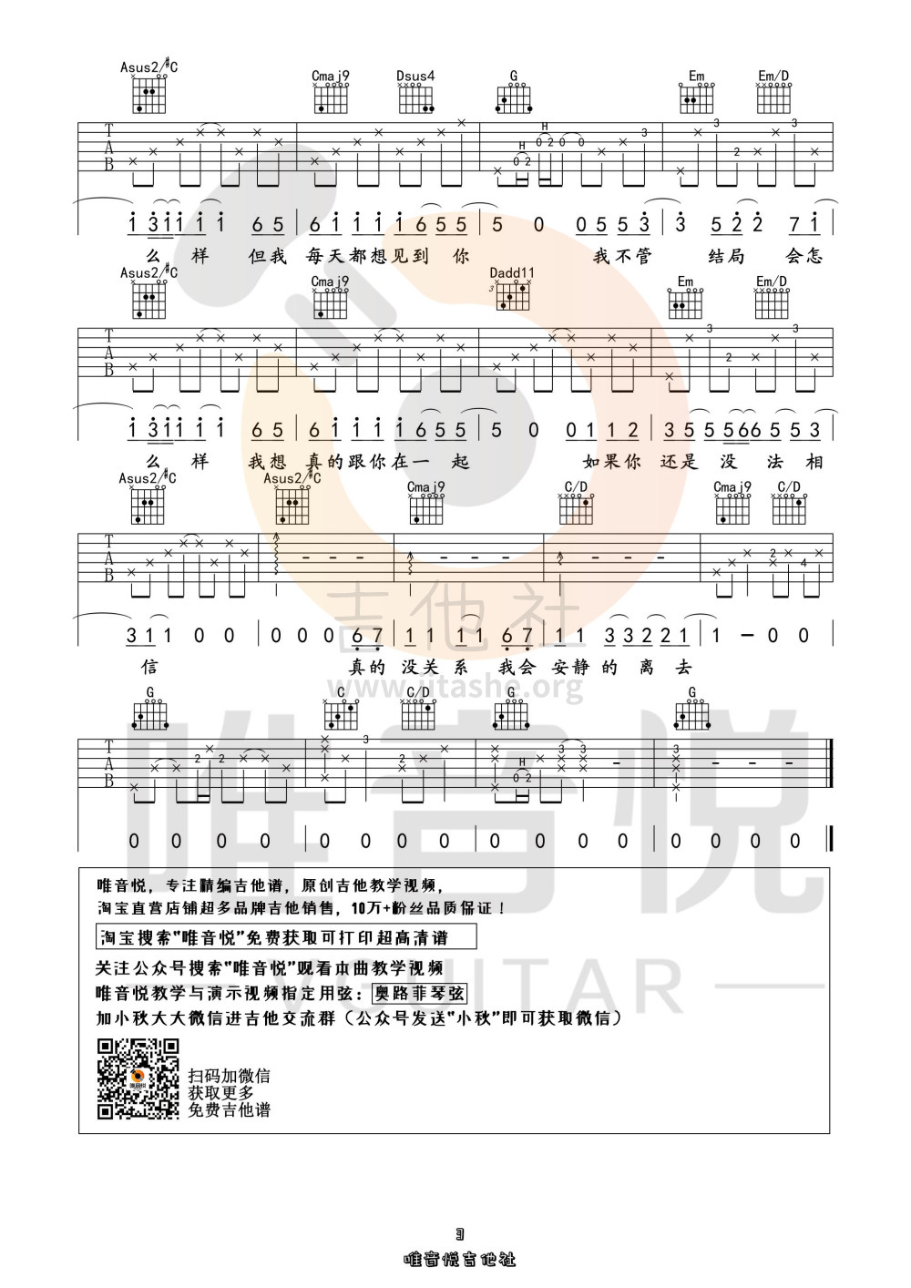 打印:小宇（G调原版简单吉他谱 唯音悦制谱）吉他谱_张震岳(阿岳;Chang Csun Yuk)_小宇03.jpg