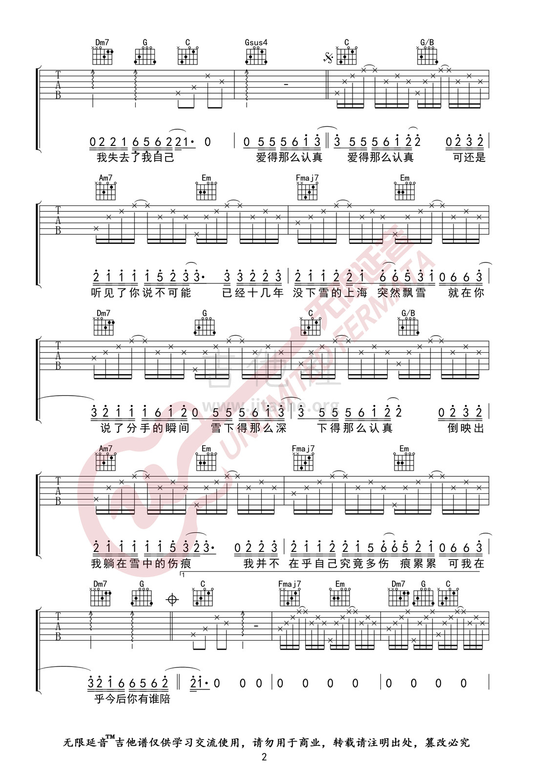 认真的雪（无限延音编配）吉他谱(图片谱,薛之谦,认真的雪,吉他谱)_薛之谦_认真的雪02.jpg