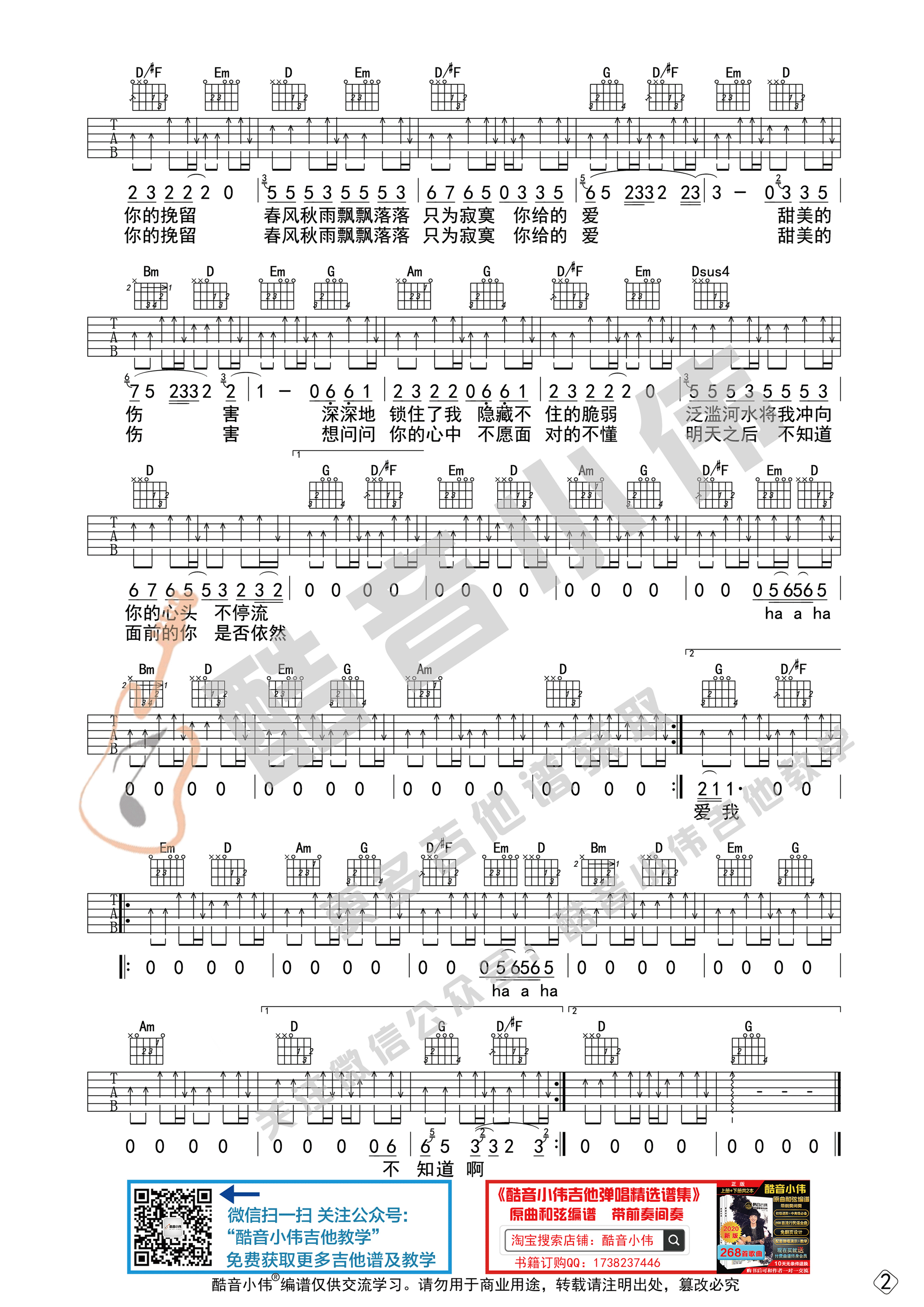 Last Dance(初级进阶版酷音小伟吉他教学)吉他谱(图片谱,酷音小伟,弹唱)_伍佰&China Blue_Last-dance-初级进阶版2.gif