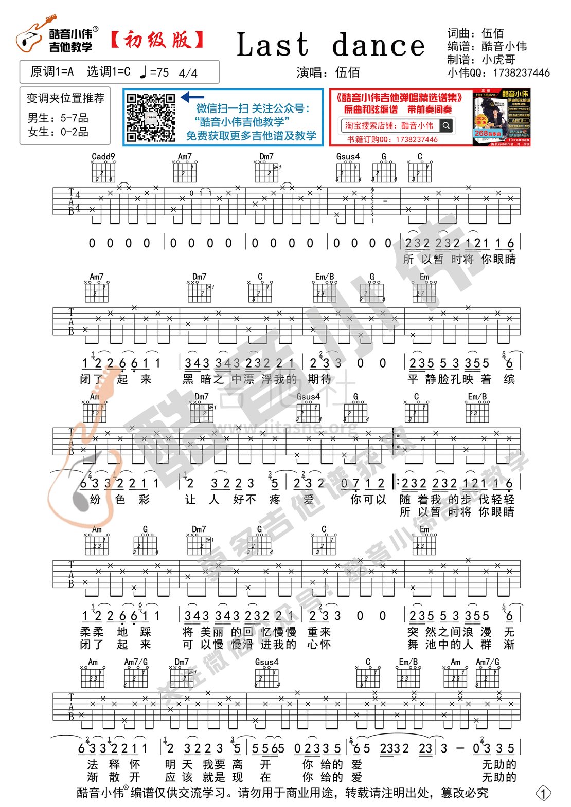 打印:Last Dance（初级版简单酷音小伟吉他教学）吉他谱_伍佰&China Blue_Last-dance-初级版1.gif