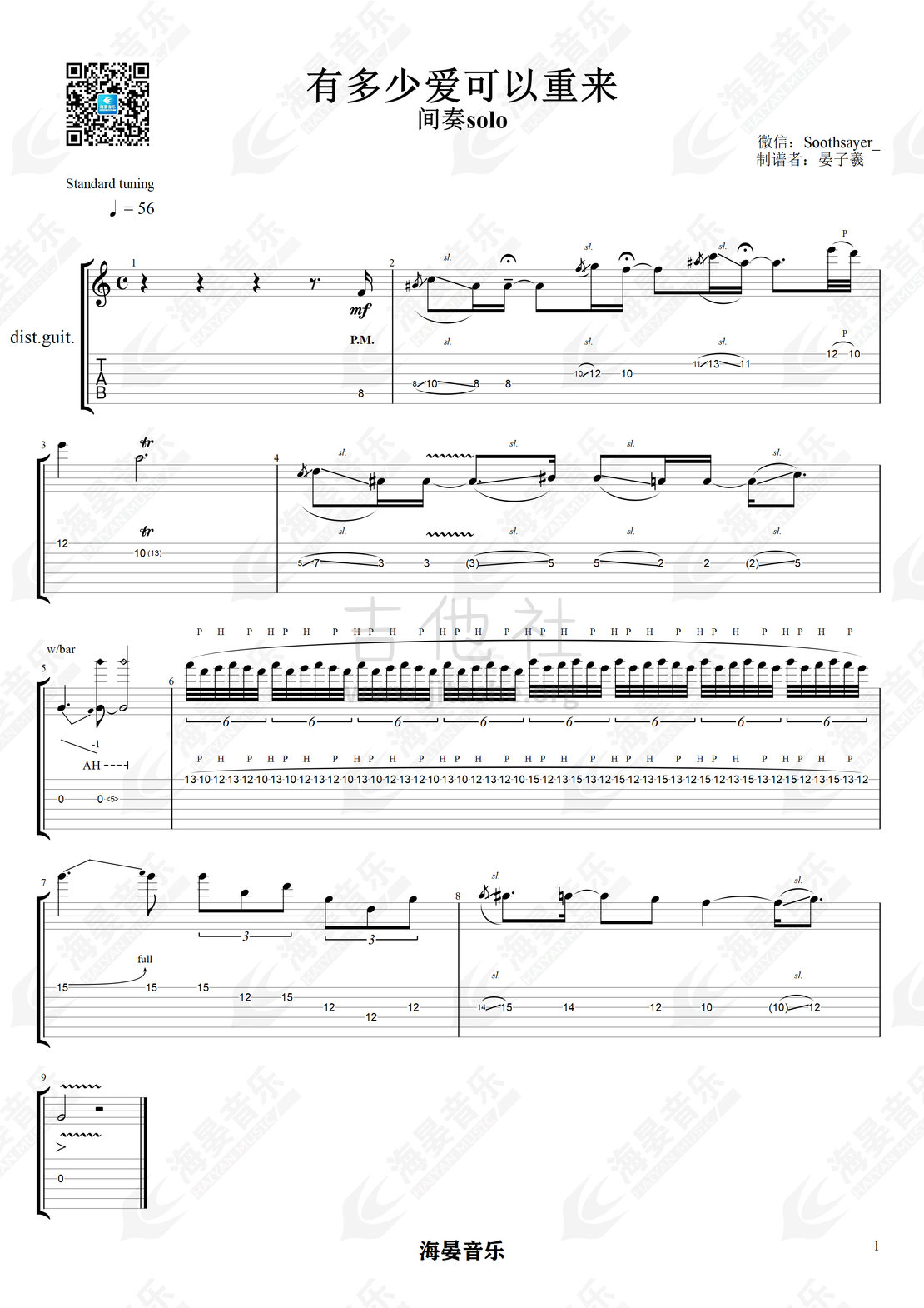 打印:有多少爱可以重来(原版间奏solo 海晏音乐出品)吉他谱_迪克牛仔(老爹)_有多少爱可以重来#1.jpg