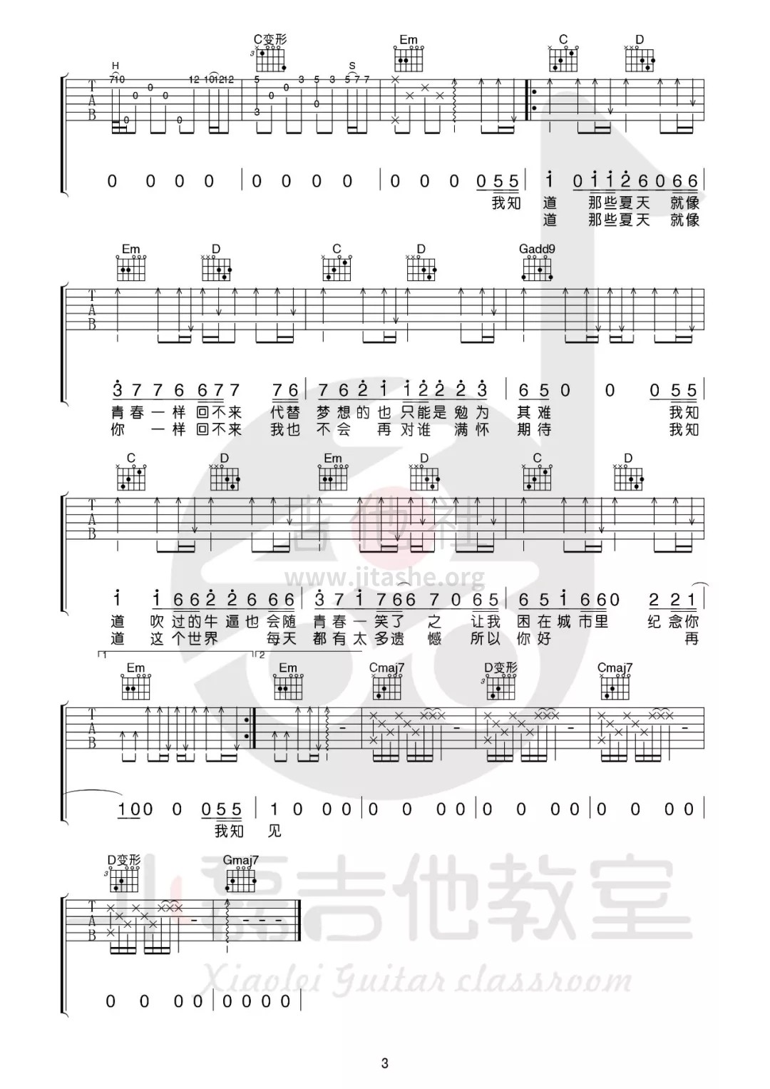 安河桥（小磊老师出品！）吉他谱(图片谱,弹唱)_宋冬野_mmexport1551358567370.jpg