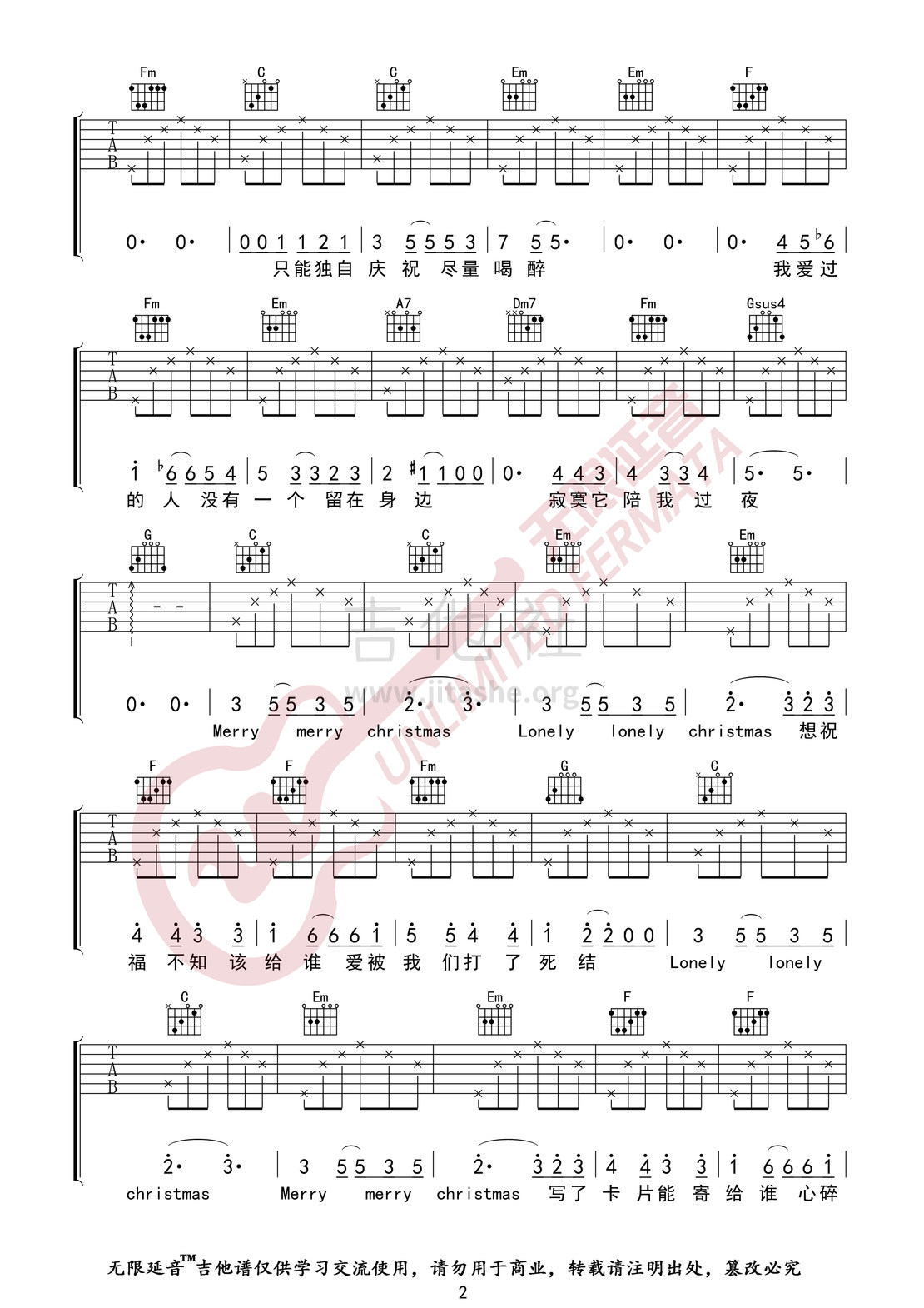 圣诞结 （无限延音编配）吉他谱(图片谱,陈奕迅,圣诞结,吉他谱)_陈奕迅(Eason Chan)_圣诞结02.jpg