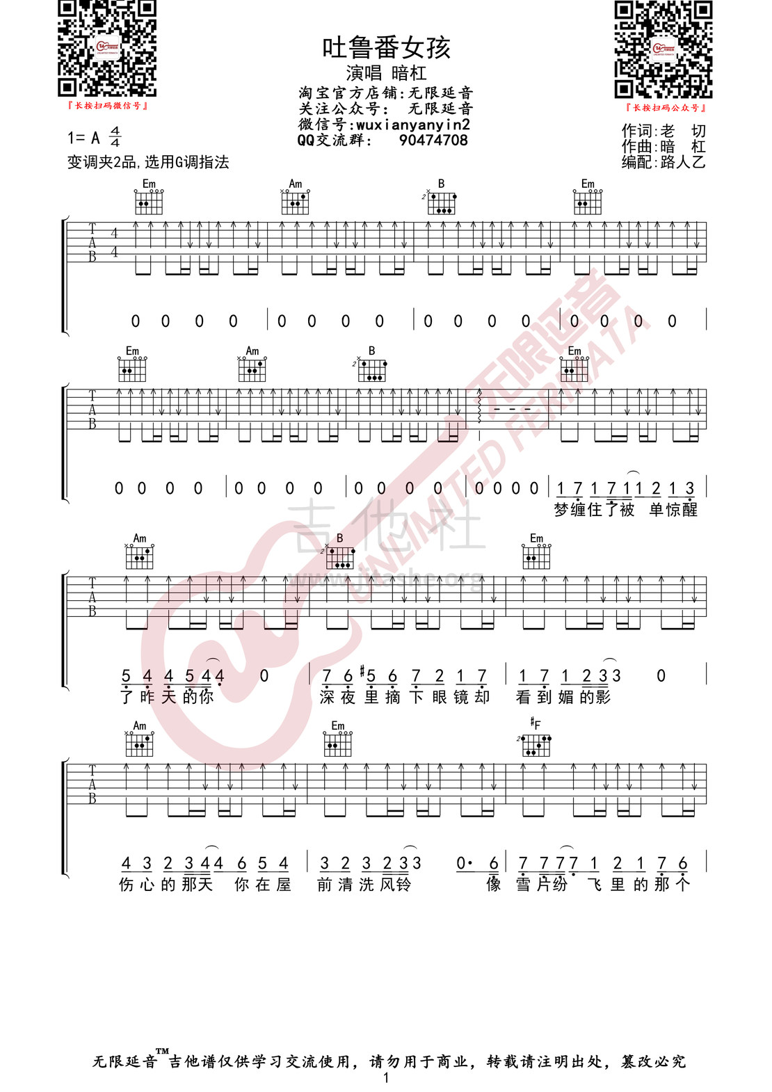 打印:吐鲁番女孩 ( 无限延音编配)吉他谱_暗杠(暗杠小发)_吐鲁番女孩01.jpg