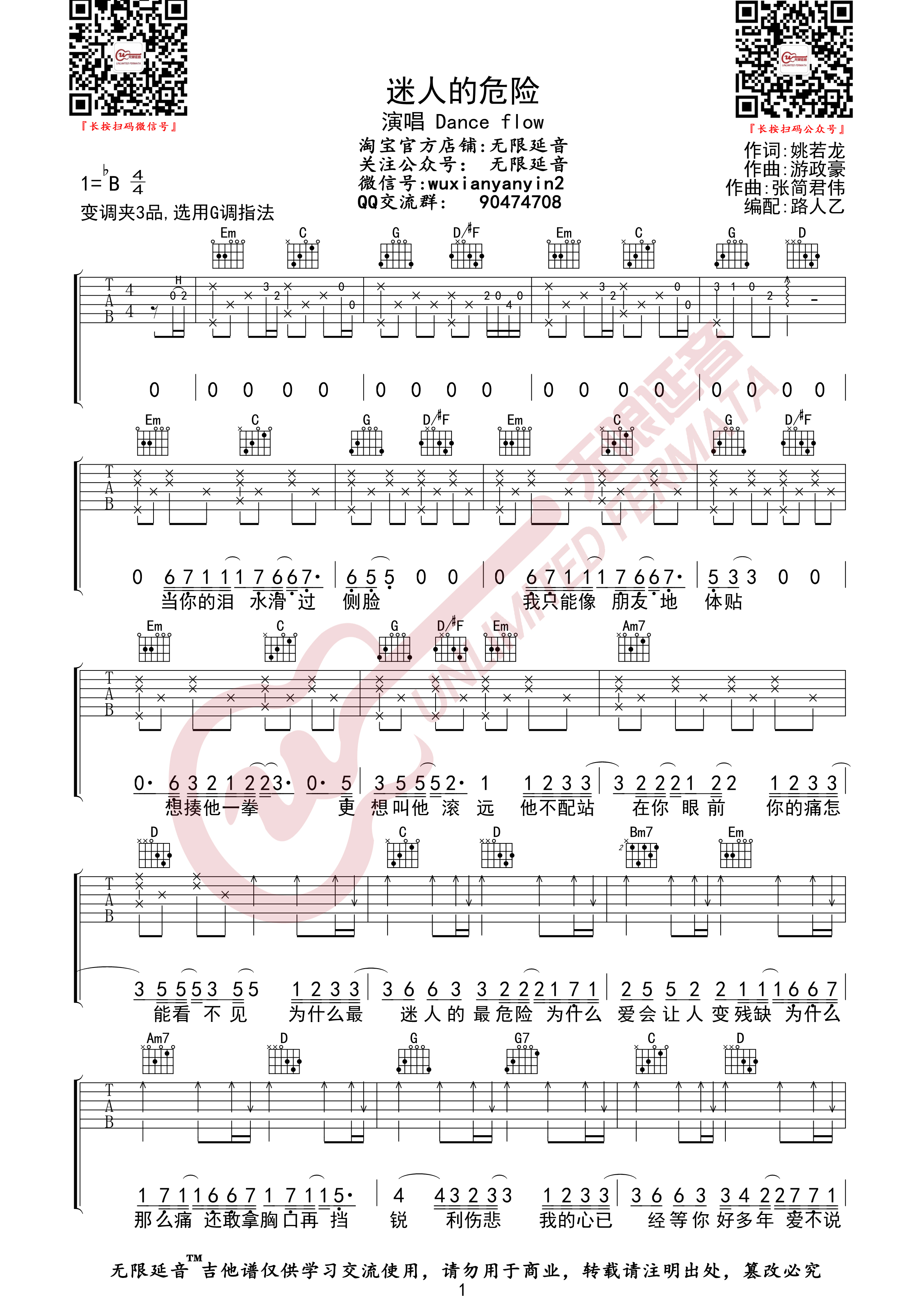 迷人的危险 （无限延音编配）吉他谱(图片谱,无限延音编配,弹唱)_dance flow_迷人的危险01.jpg