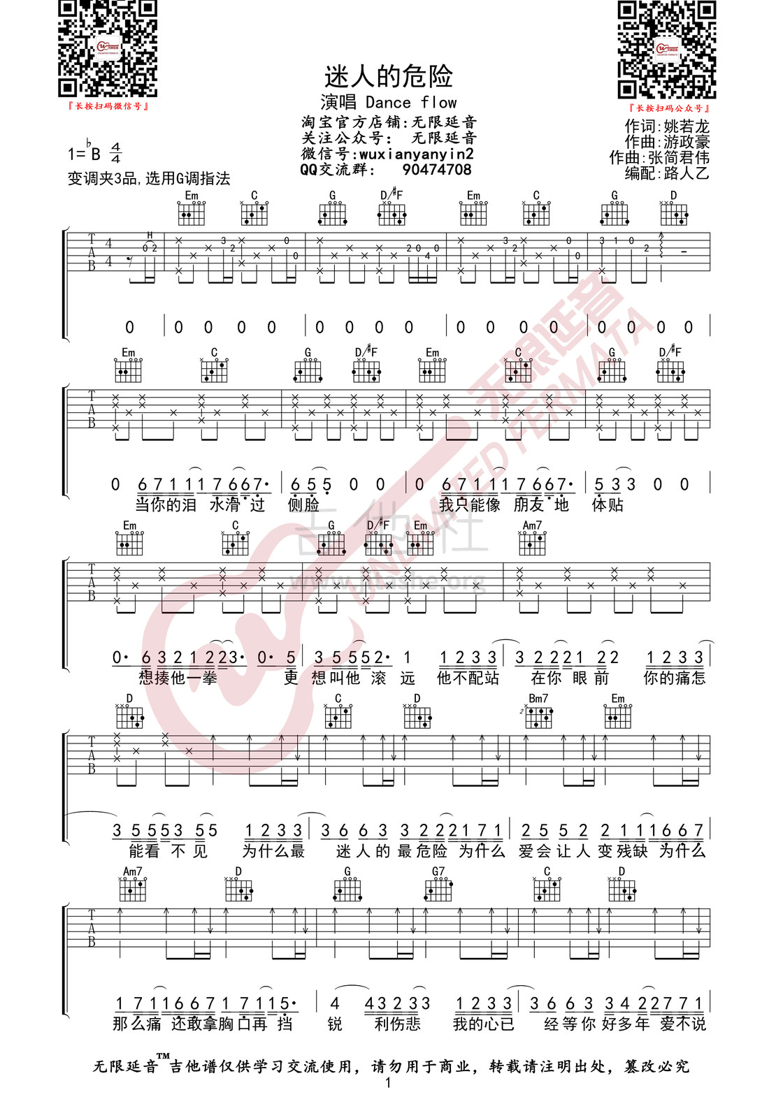 打印:迷人的危险 （无限延音编配）吉他谱_dance flow_迷人的危险01.jpg