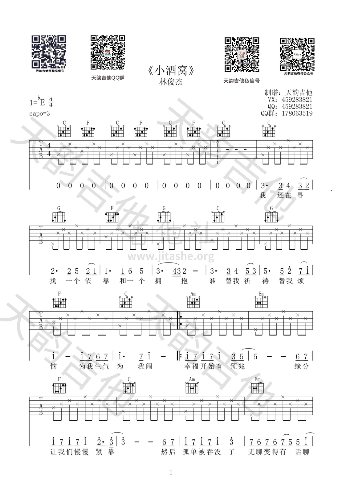 小酒窝吉他谱(图片谱)_林俊杰(JJ)_1 (2).png