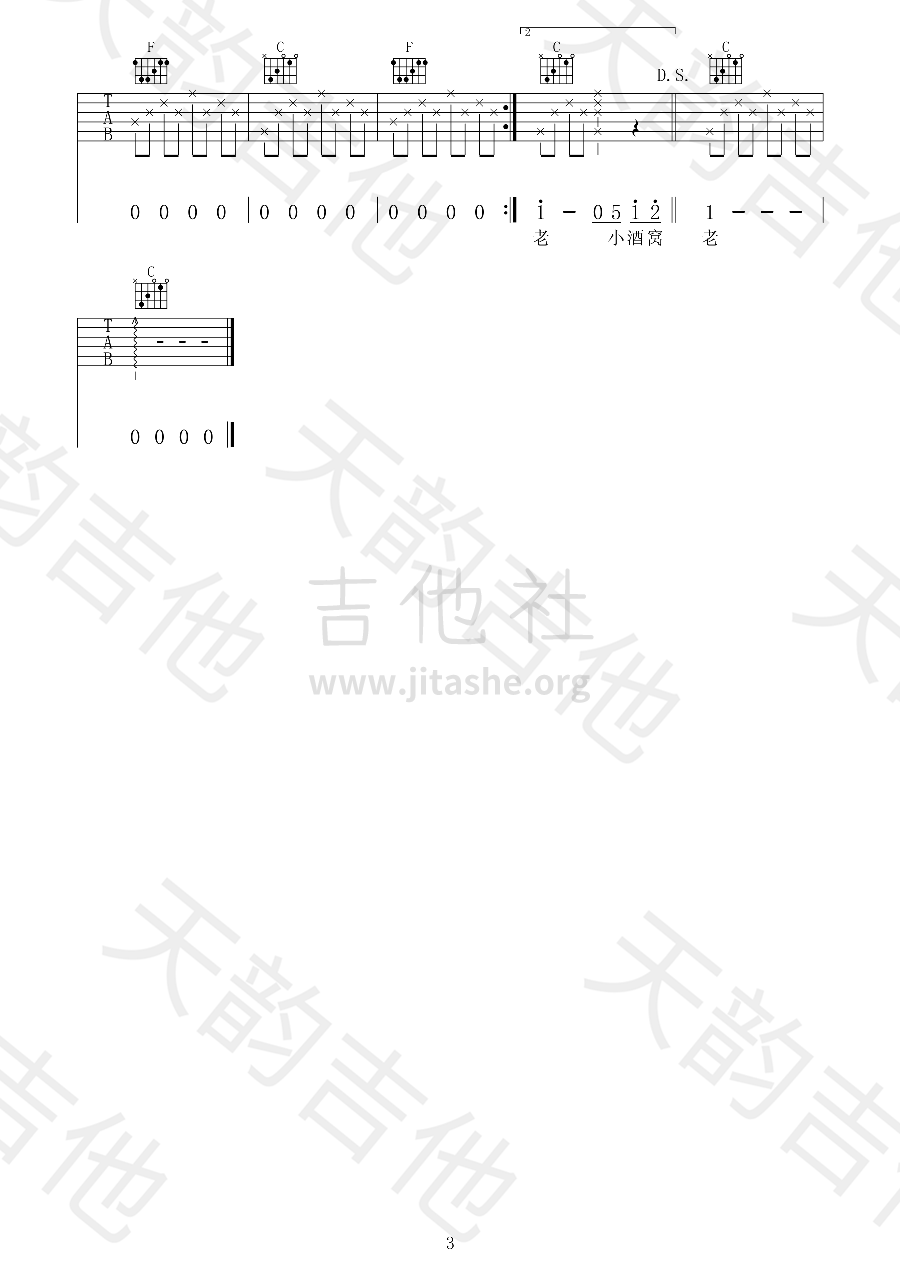 小酒窝吉他谱(图片谱)_林俊杰(JJ)_3.png