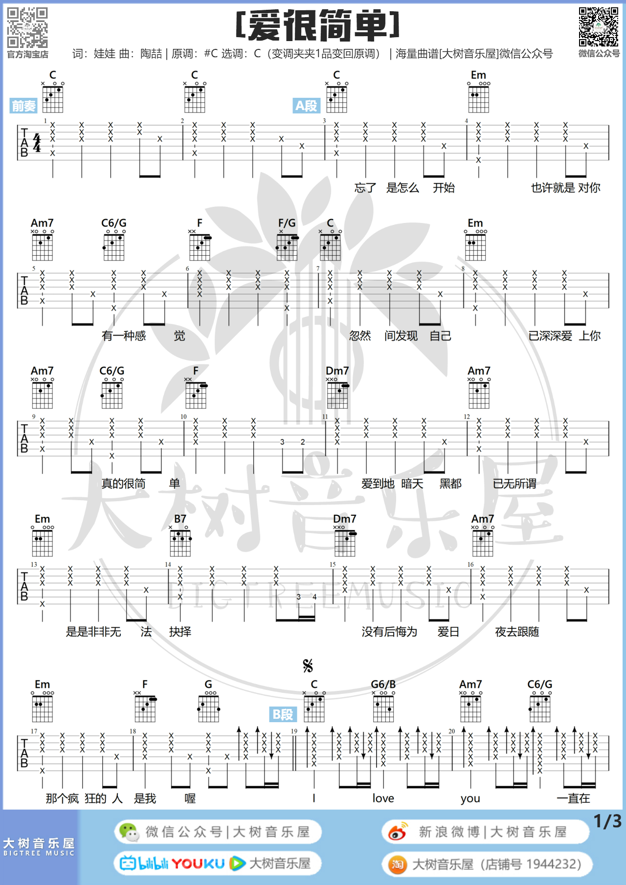 爱很简单（大树音乐屋）吉他谱(图片谱)_陶喆(David Tao)_#1爱很简单.jpg