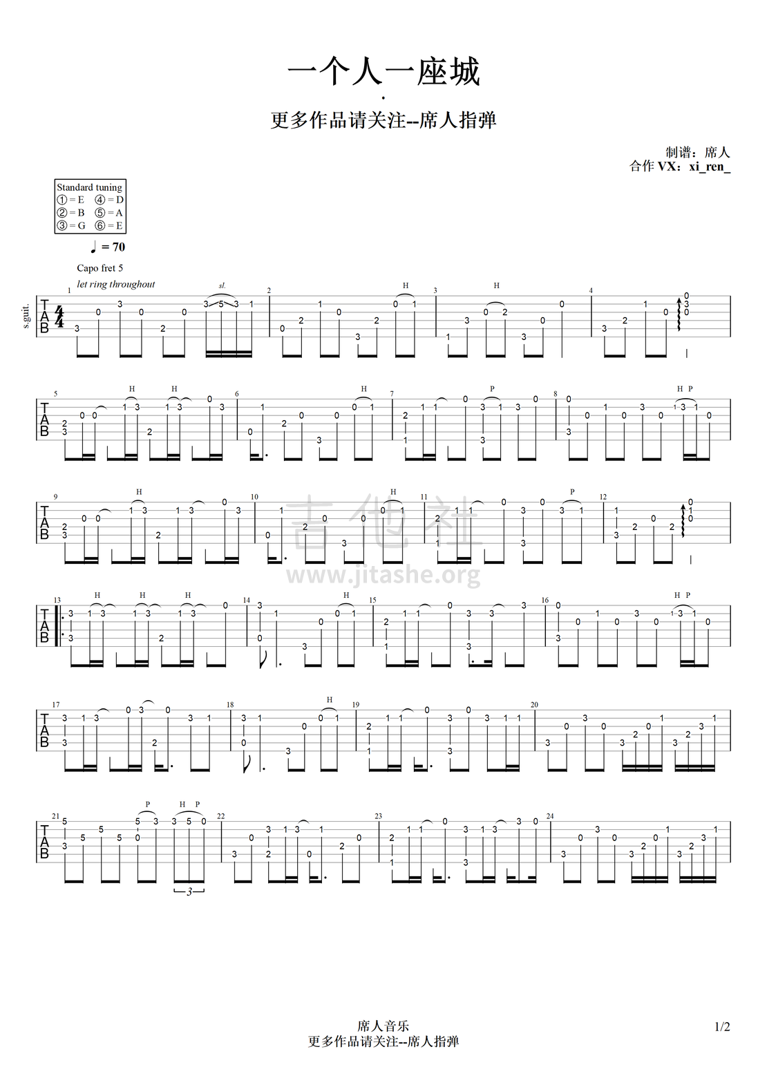 一个人一座城（指弹谱）吉他谱(图片谱)_曹寅_一个人一座城#1.png