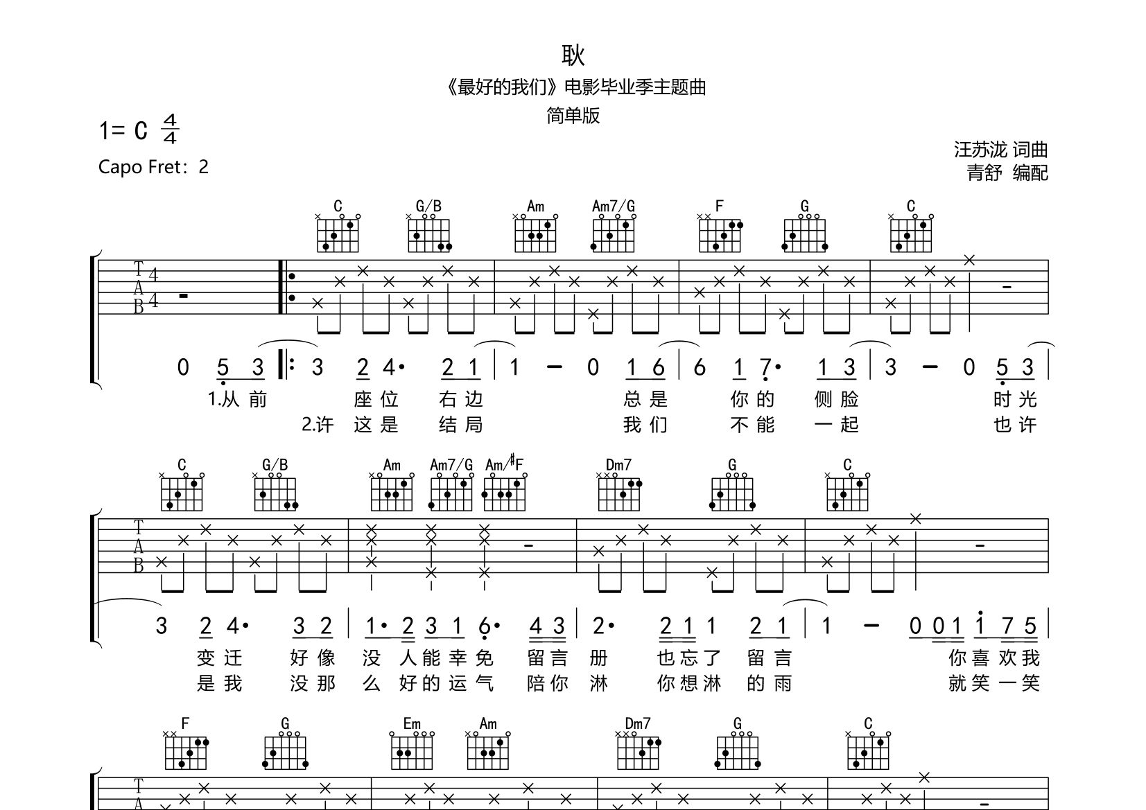 0吉他谱(图片谱,汪苏泷,简单版,c调)
