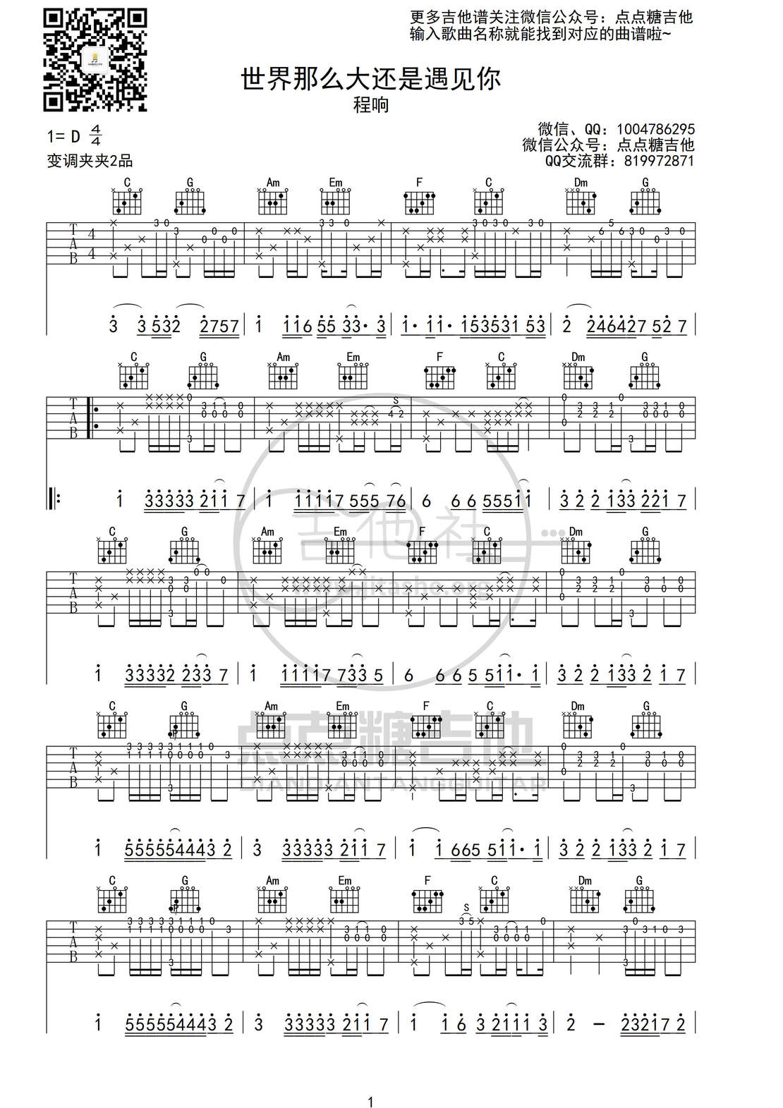 打印:世界那么大还是遇见你（C调指弹吉他谱）吉他谱_程响_世界那么大还是遇见你指弹1.jpg