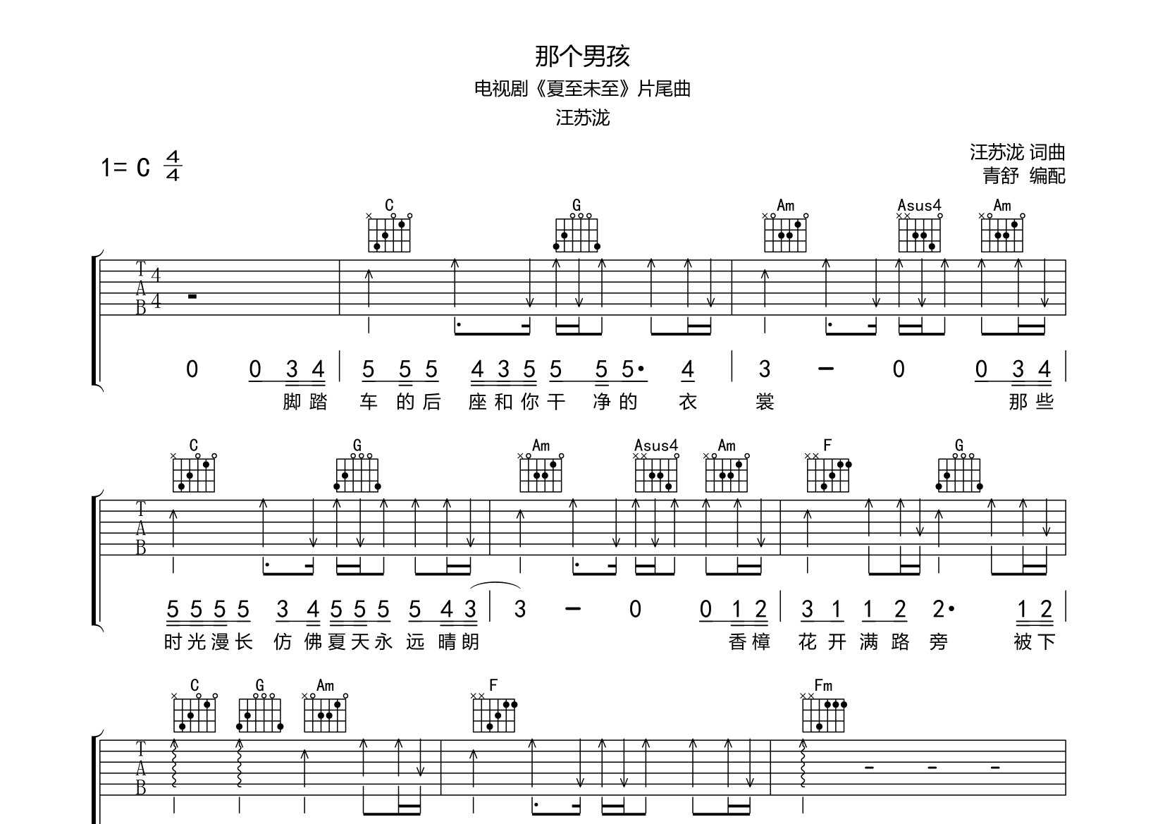 那个男孩 (c调原版编配)吉他谱(图片谱,汪苏泷,弹唱,原版)