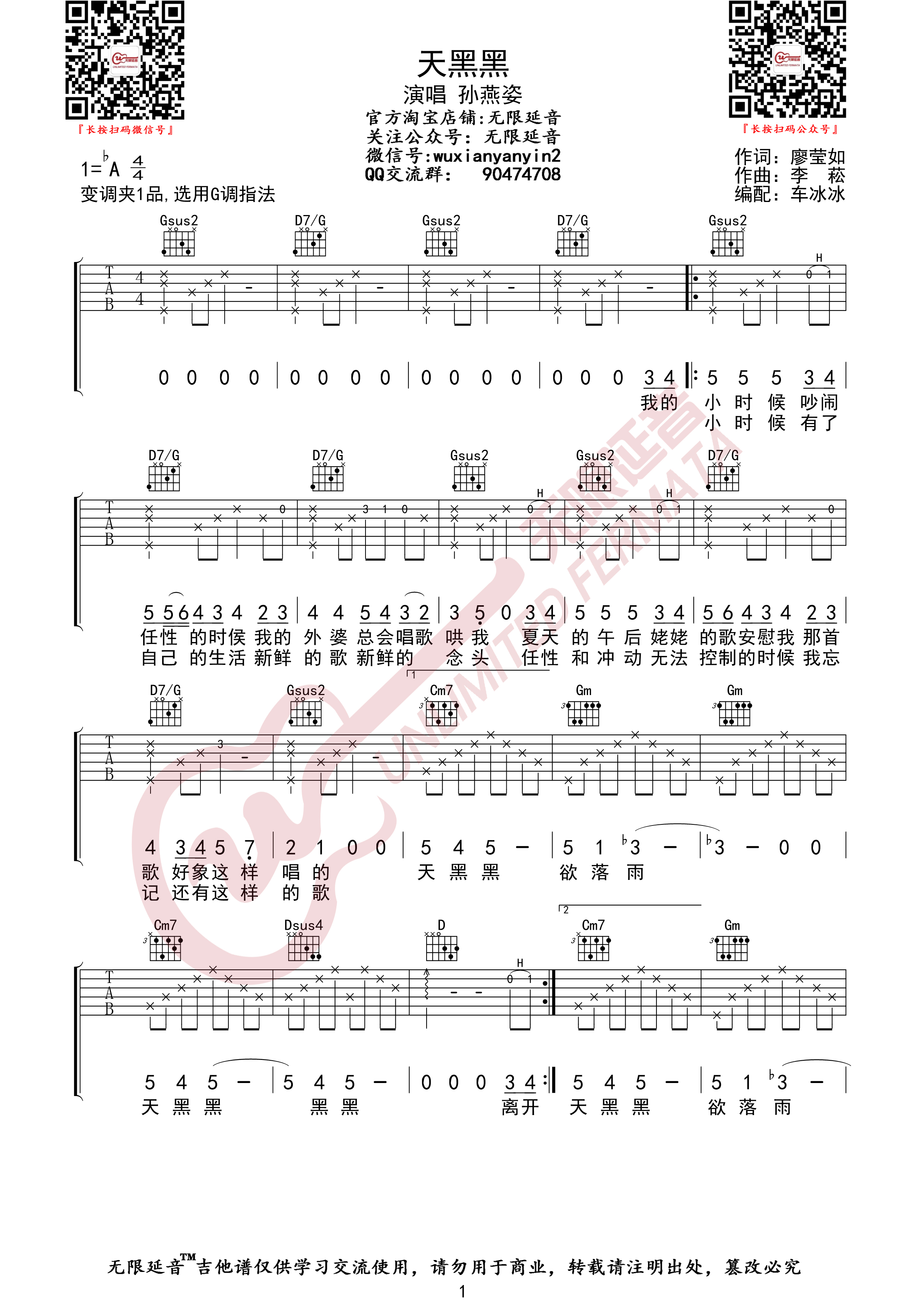 天黑黑(无限延音编配)吉他谱(图片谱,无限延音编配,弹唱)_孙燕姿(Stefanie Sun)_天黑黑01.jpg