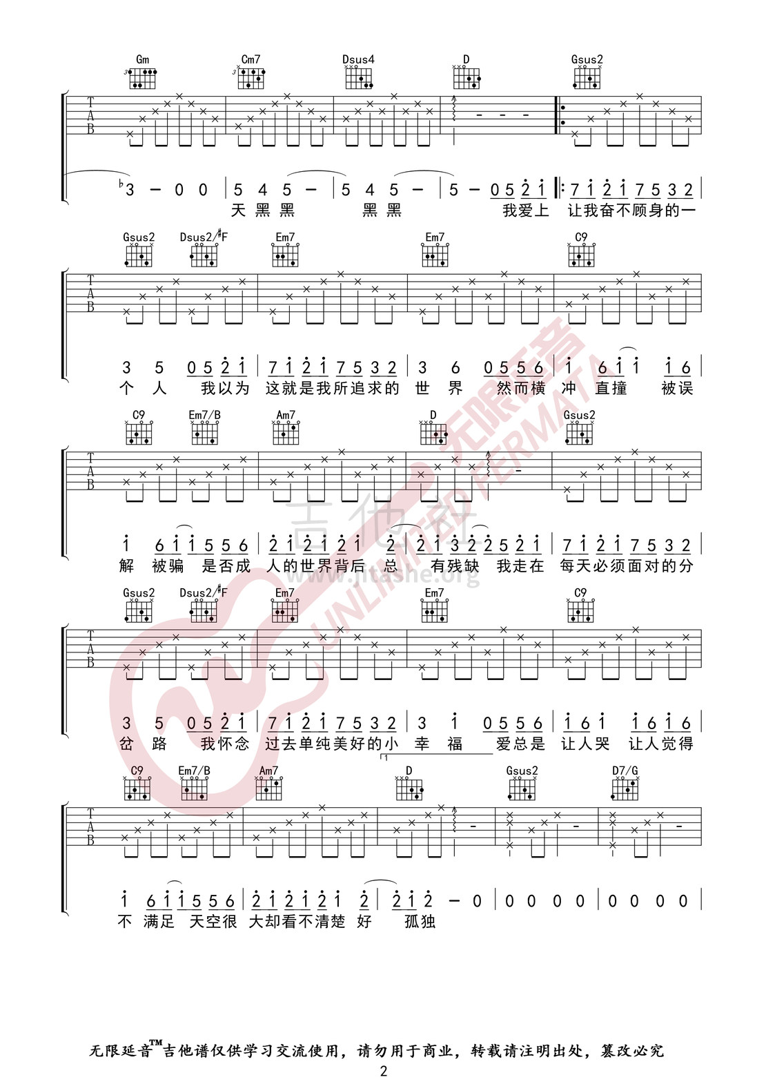 打印:天黑黑(无限延音编配)吉他谱_孙燕姿(Stefanie Sun)_天黑黑02.jpg