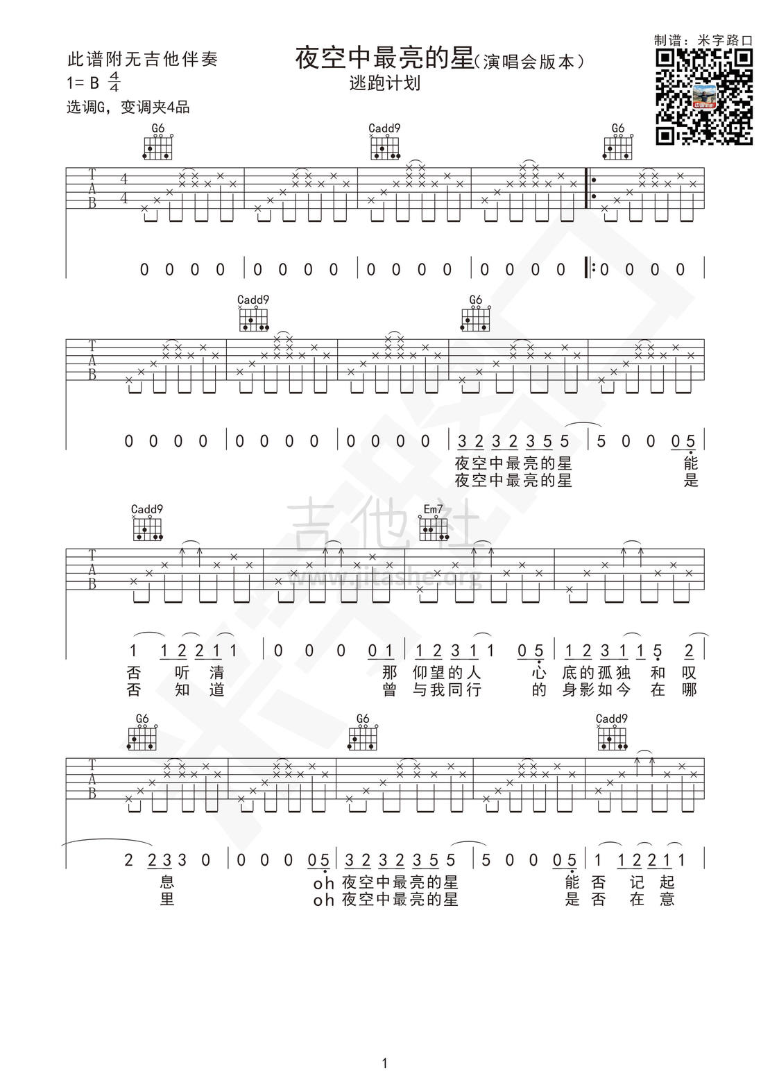 打印:夜空中最亮的星（演唱会）吉他谱_逃跑计划_1.jpg