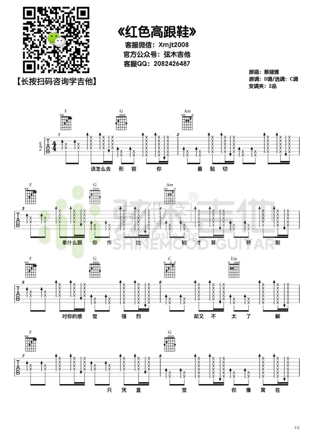 红色高跟鞋（C大调）吉他谱(图片谱)_蔡健雅(Tanya Chua)_c大调