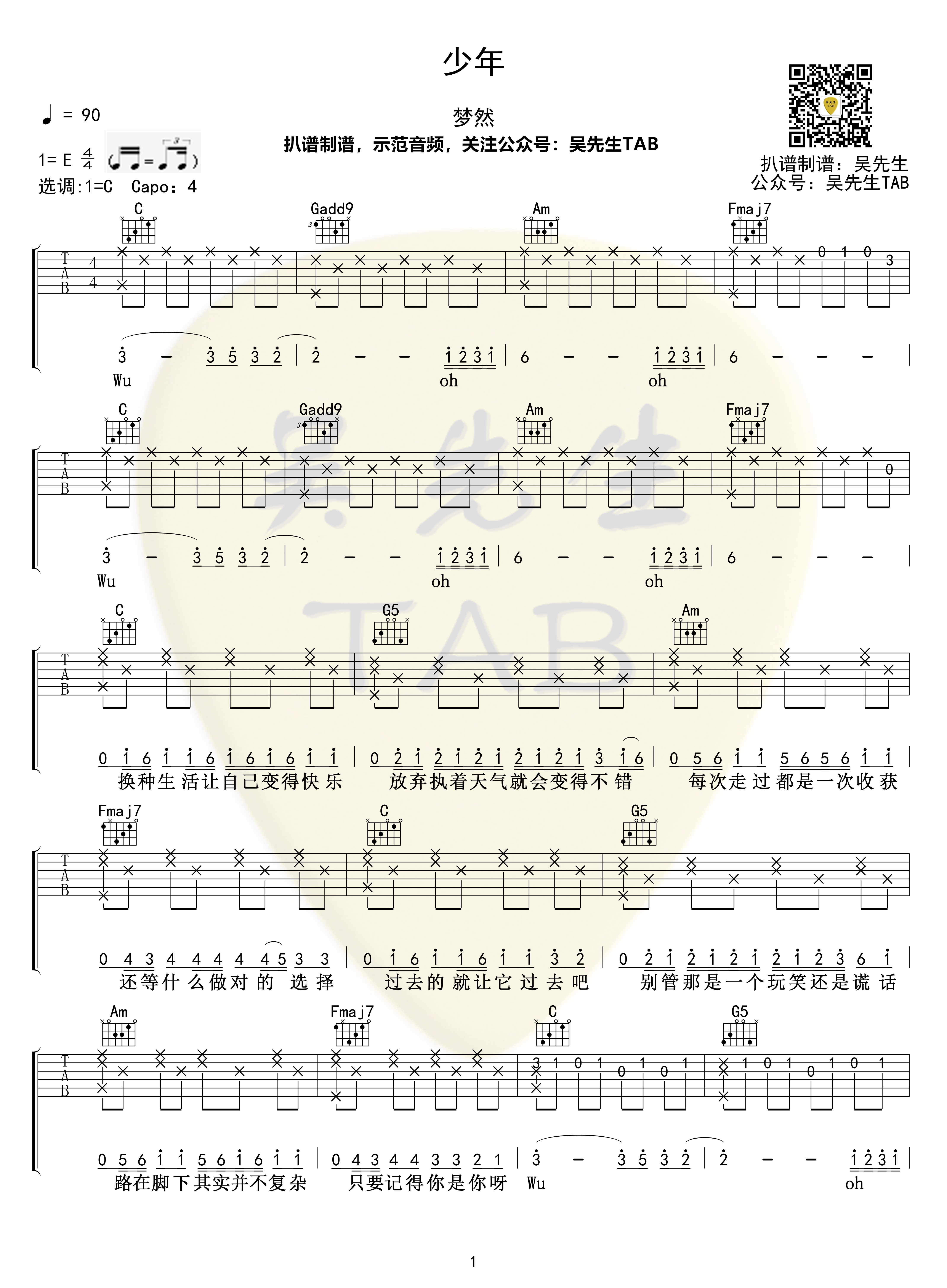 少年吉他谱(图片谱,弹唱)_梦然_少年01.jpg