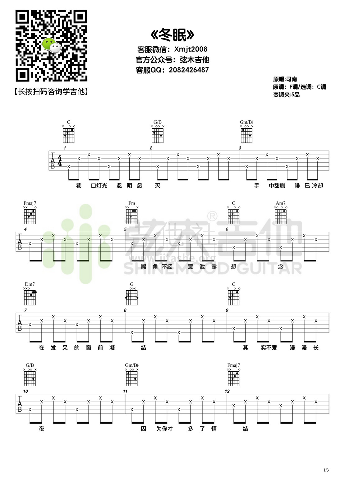 打印:冬眠（ 弦木吉他）吉他谱_司南_冬眠1.jpg
