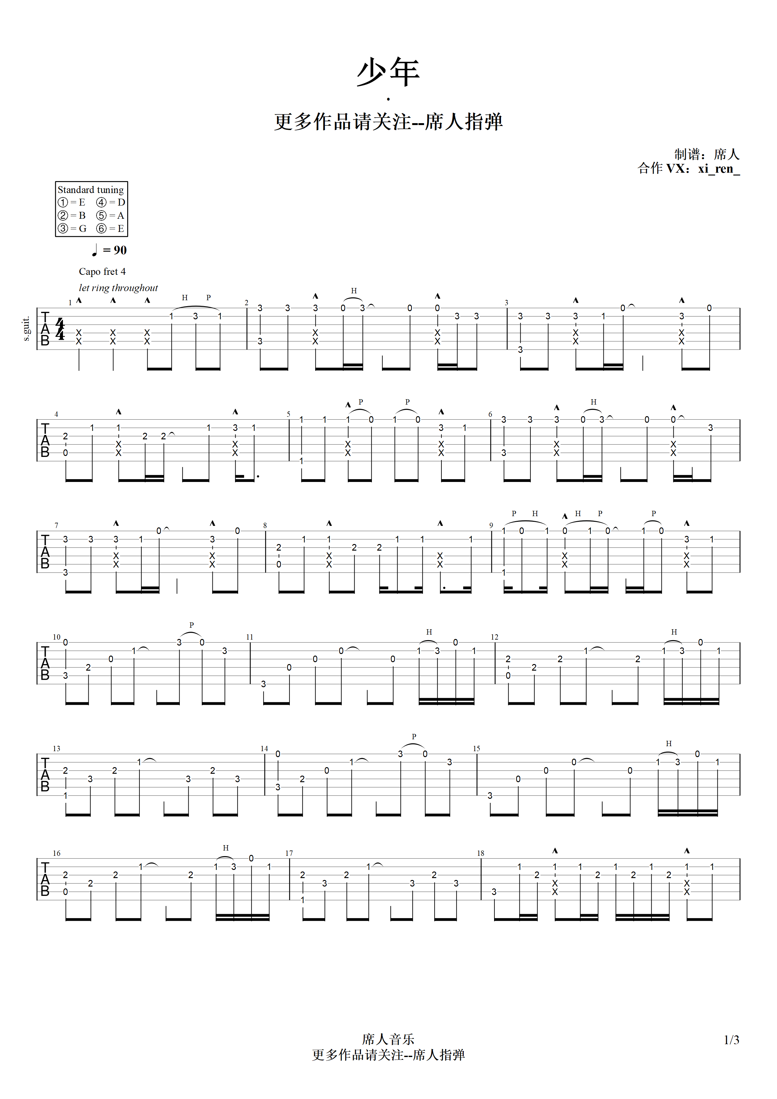 少年（指弹谱）吉他谱(图片谱,席人指弹,指弹)_梦然_少年#1.png