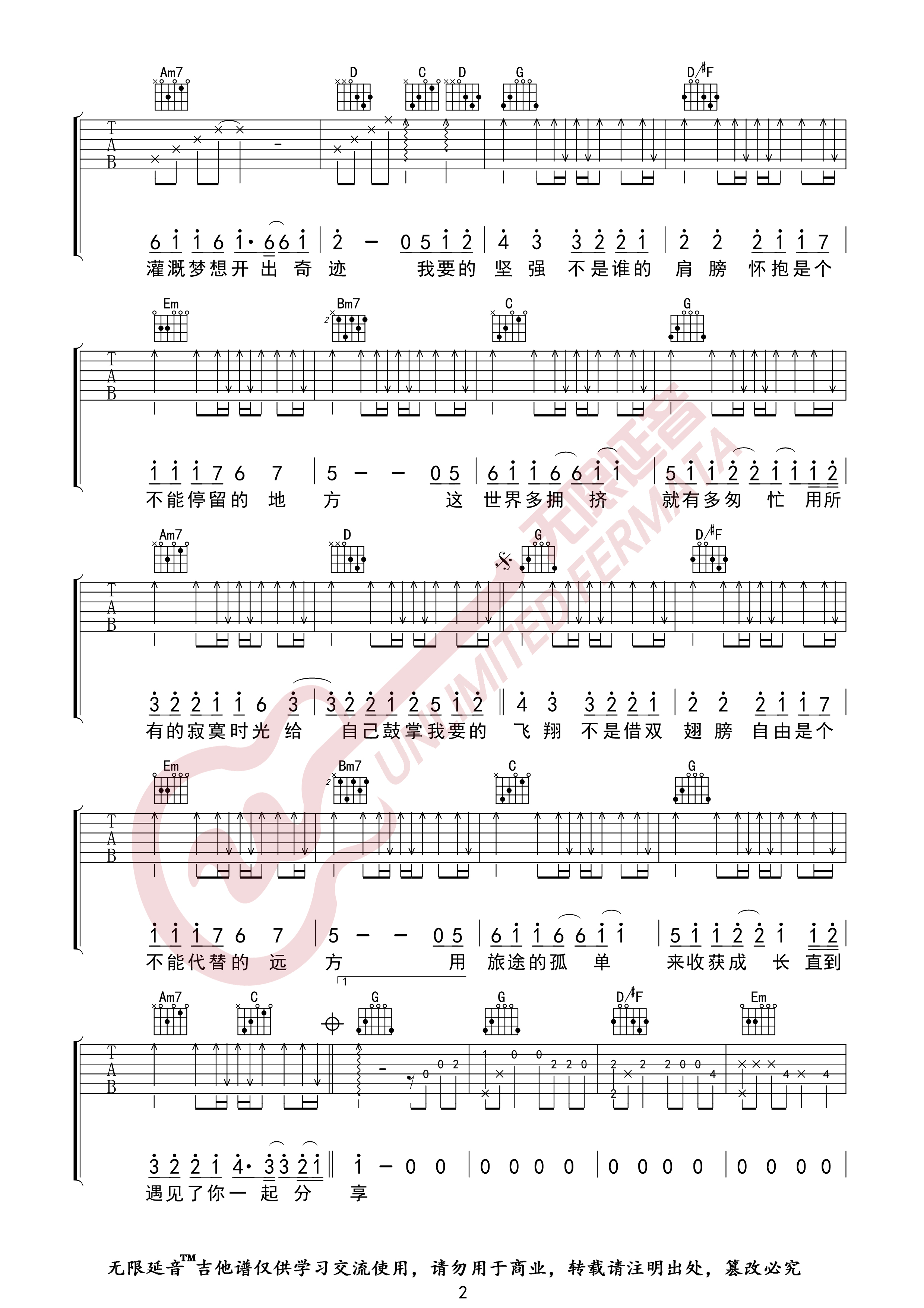 我要的飞翔（无限延音编配）吉他谱(图片谱,许飞,我要的飞翔,吉他谱)_许飞_我要的飞翔02.jpg