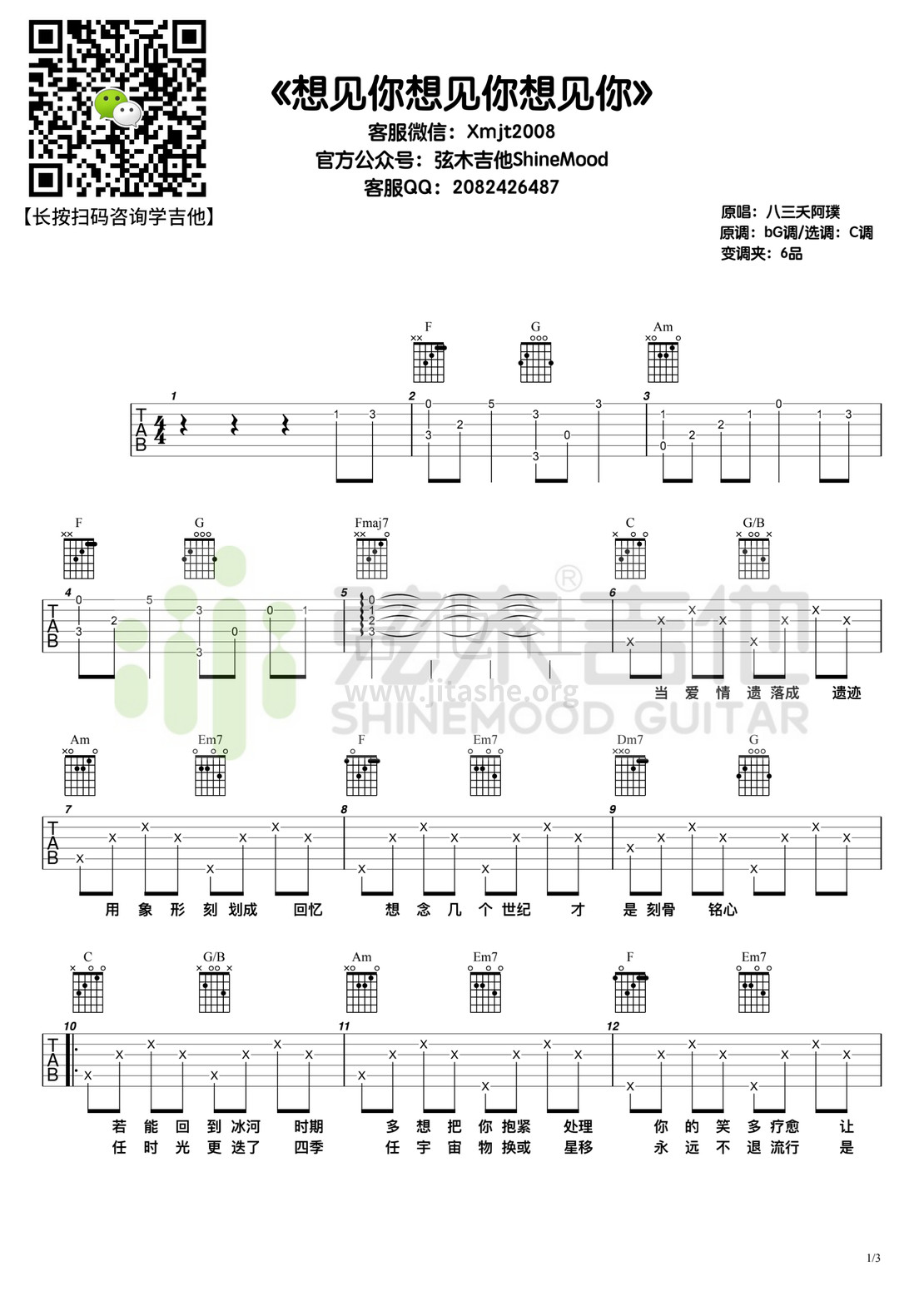 想见你想见你想见你（弦木吉他）吉他谱(图片谱)_八三夭(831 / 八三夭乐团)_想见你想见你想见你1.jpg