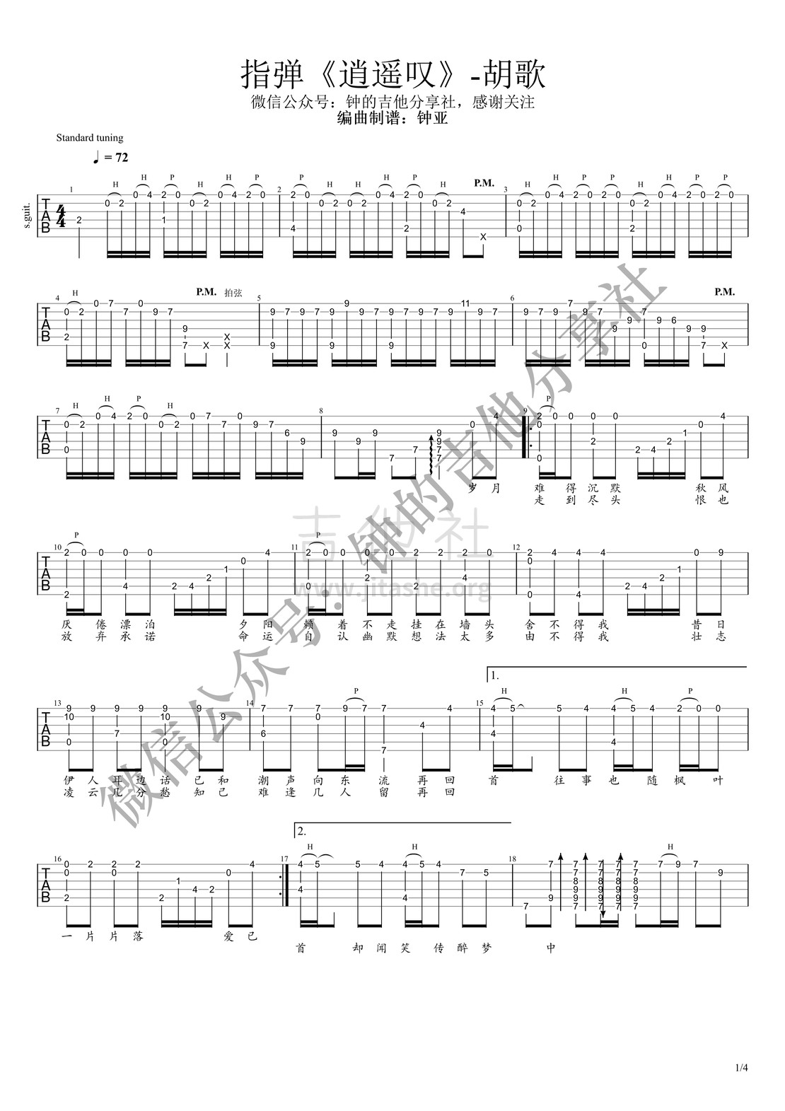 逍遥叹吉他谱(图片谱,指弹谱,逍遥叹,胡歌)_胡歌_032718222377_0带水印，逍遥叹_1.jpg