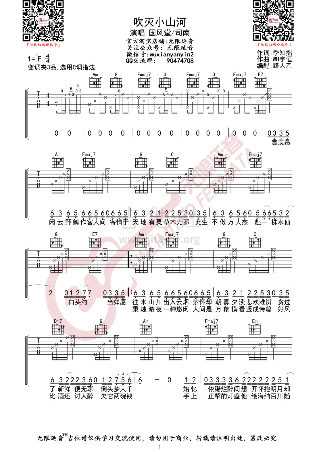 打印:吹灭小山河（无限延音编配）吉他谱_司南_吹灭小山河01.jpg