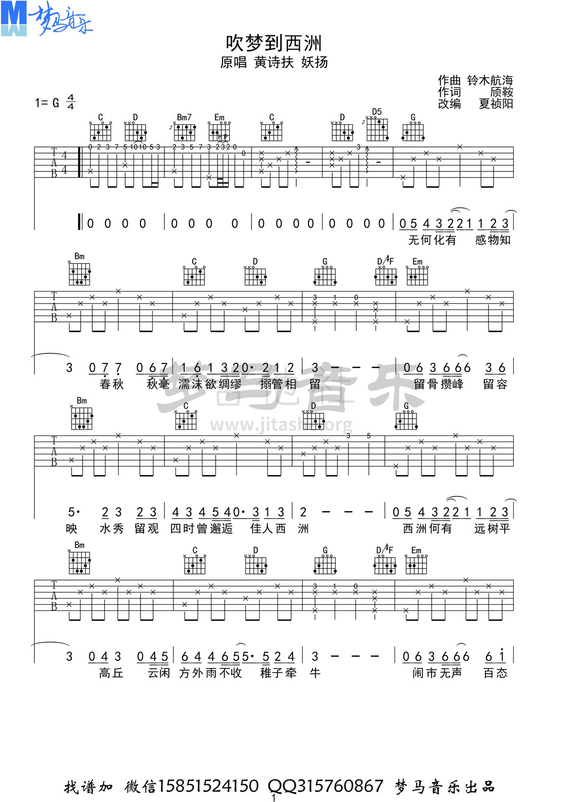 吹梦到西洲吉他谱(图片谱,弹唱)_群星(Various Artists)_吹梦到西洲-1.jpg