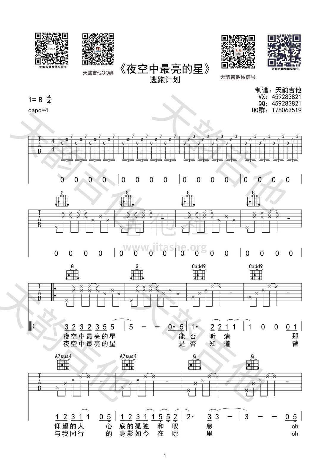 夜空中最亮的星吉他谱(图片谱)_逃跑计划_1.png