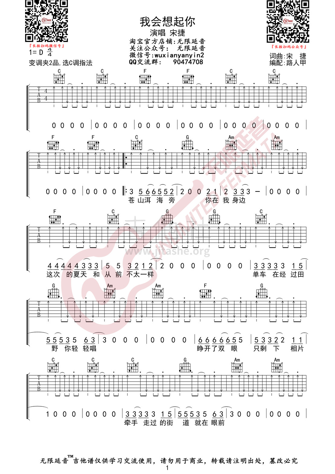 打印:我会想起你（无限延音编配）吉他谱_宋捷_我会想起你01.jpg