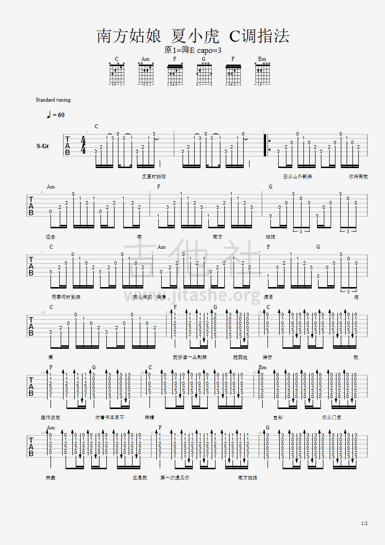 打印:南方姑娘（C调指法）吉他谱_夏小虎_南方姑娘  夏小虎  C调指法.png