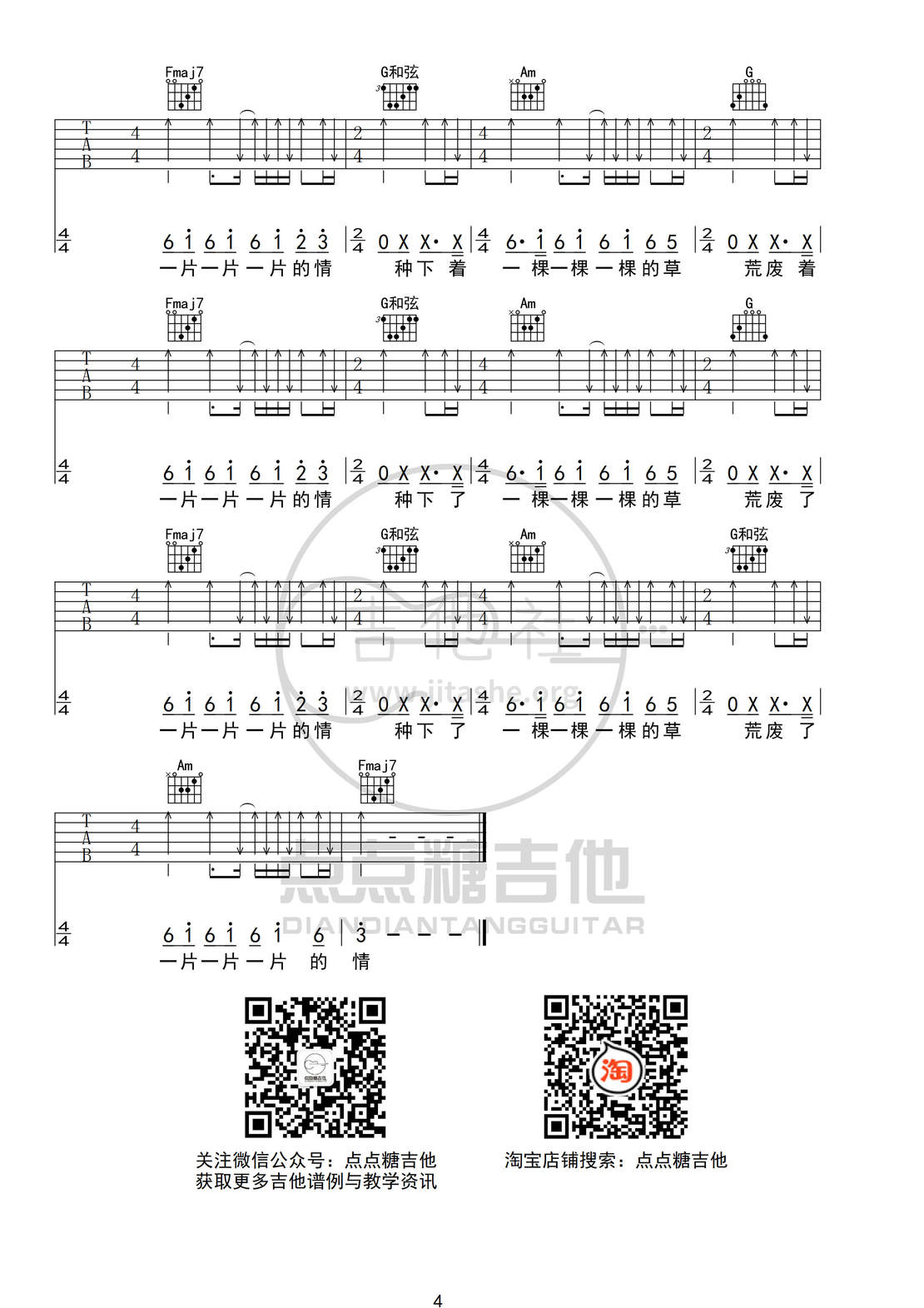 情儿吉他谱(图片谱,二手玫瑰,情儿,吉他弹唱)_二手玫瑰_情儿4.jpg