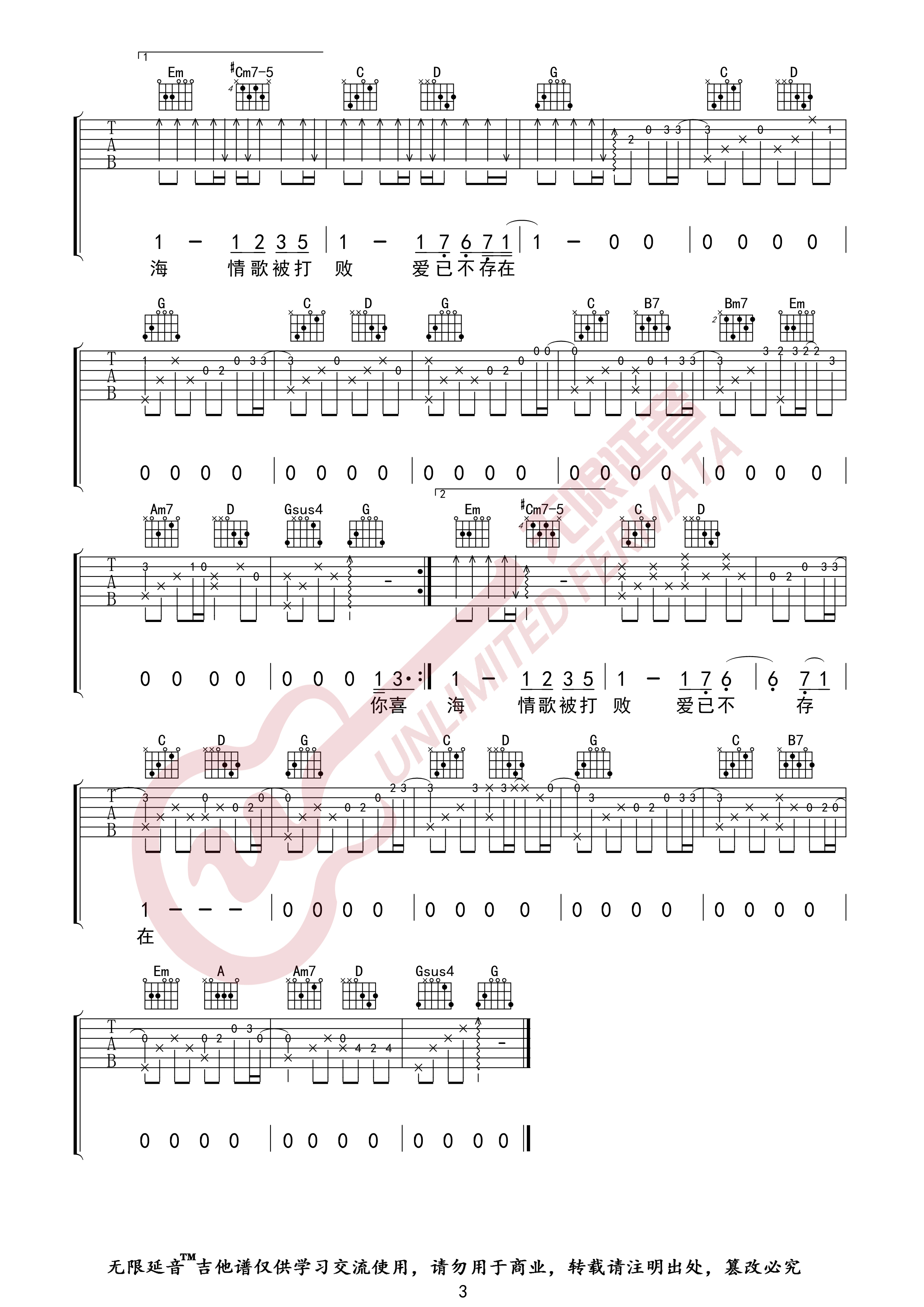 花海 （无限延音编配）吉他谱(图片谱,周杰伦,花海,吉他谱)_周杰伦(Jay Chou)_花海03.jpg