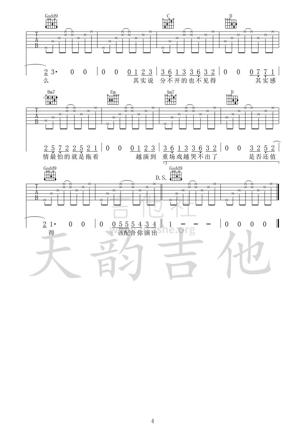 演员吉他谱(图片谱,弹唱)_薛之谦_j4.jpg