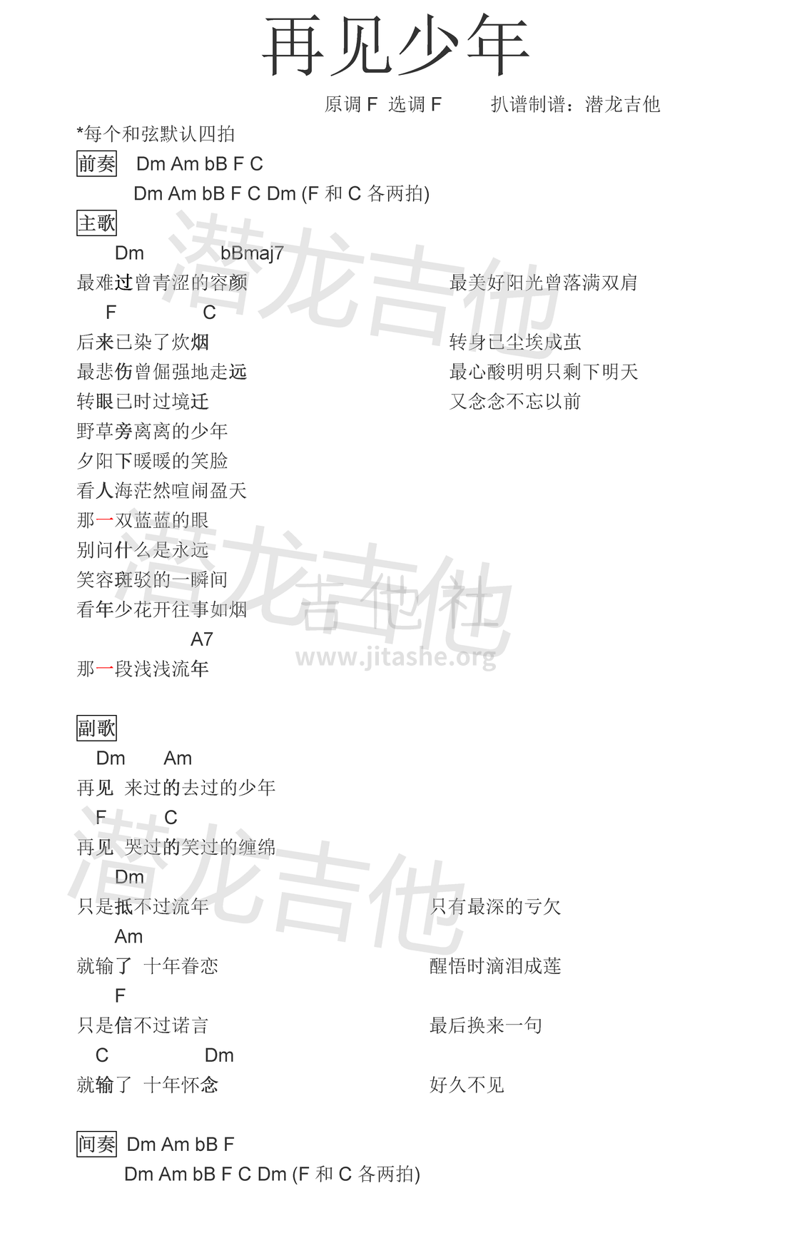 打印:再见少年（鲁士郎）吉他谱_鲁士郎_再见少年和弦谱水印.png