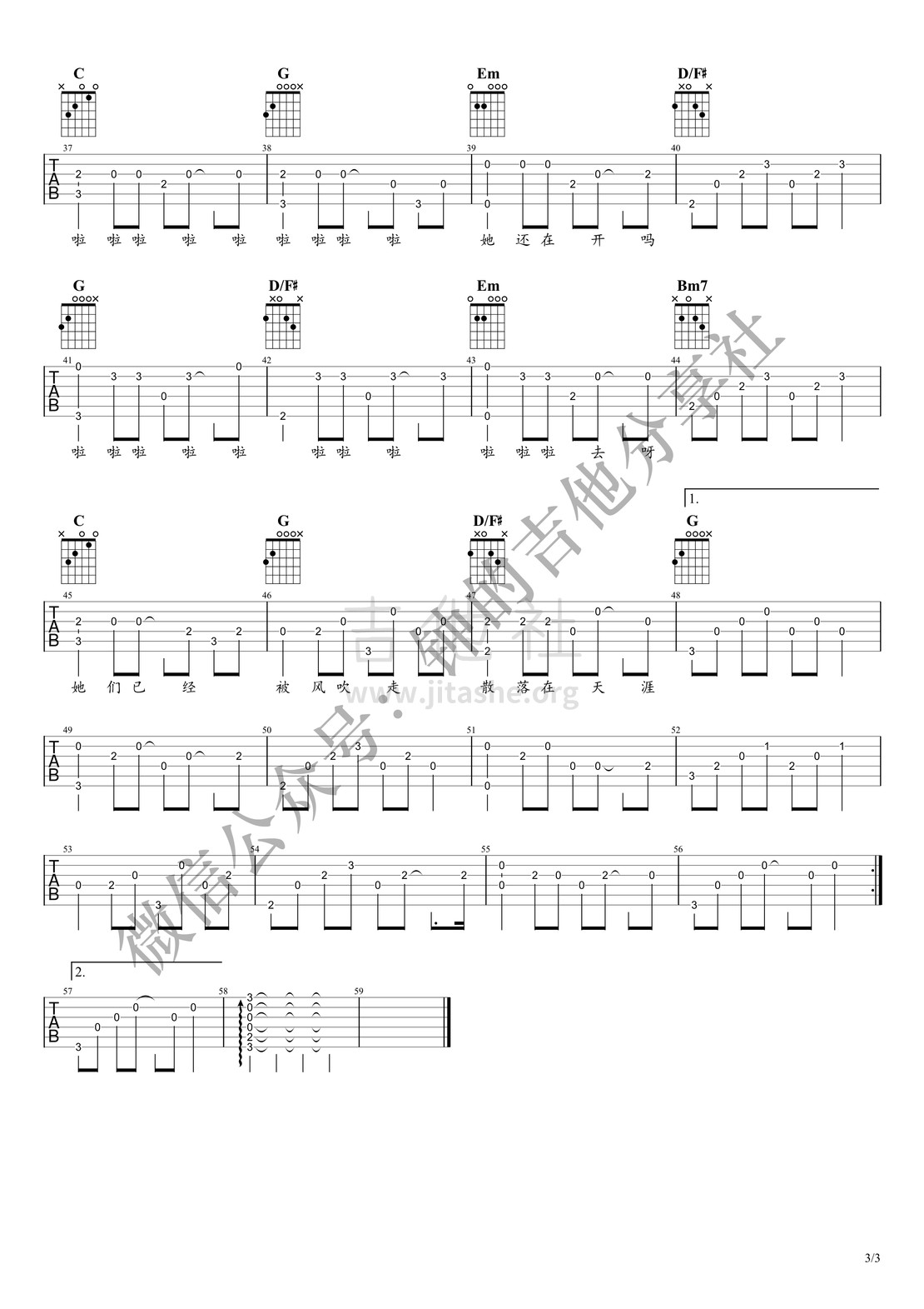 那些花儿吉他谱(图片谱,那些花儿,朴树)_朴树_040112092366_0那些花儿，有水印_3.jpg