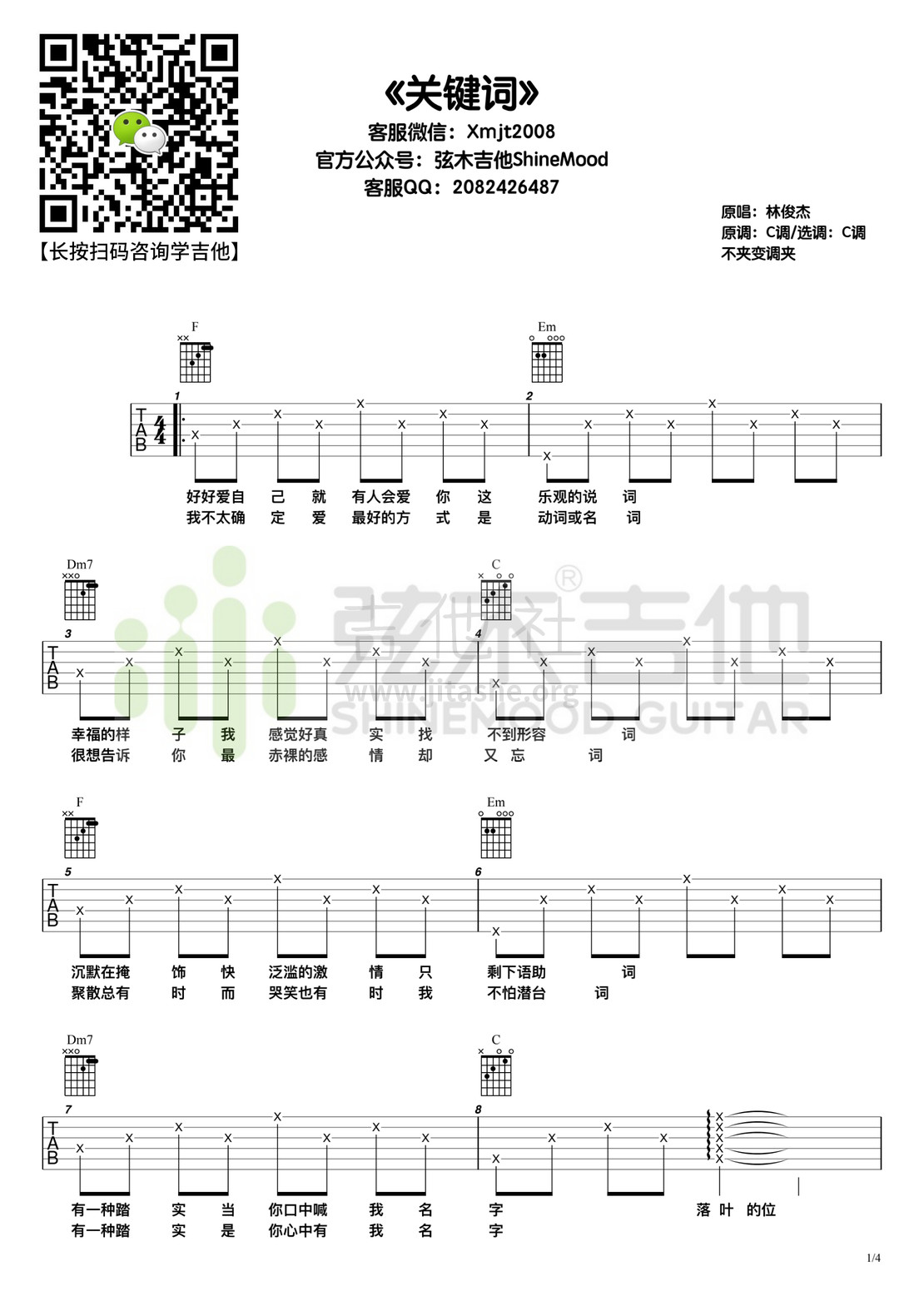 关键词（弦木吉他）吉他谱(图片谱,弹唱)_林俊杰(JJ)_关键词1.jpg