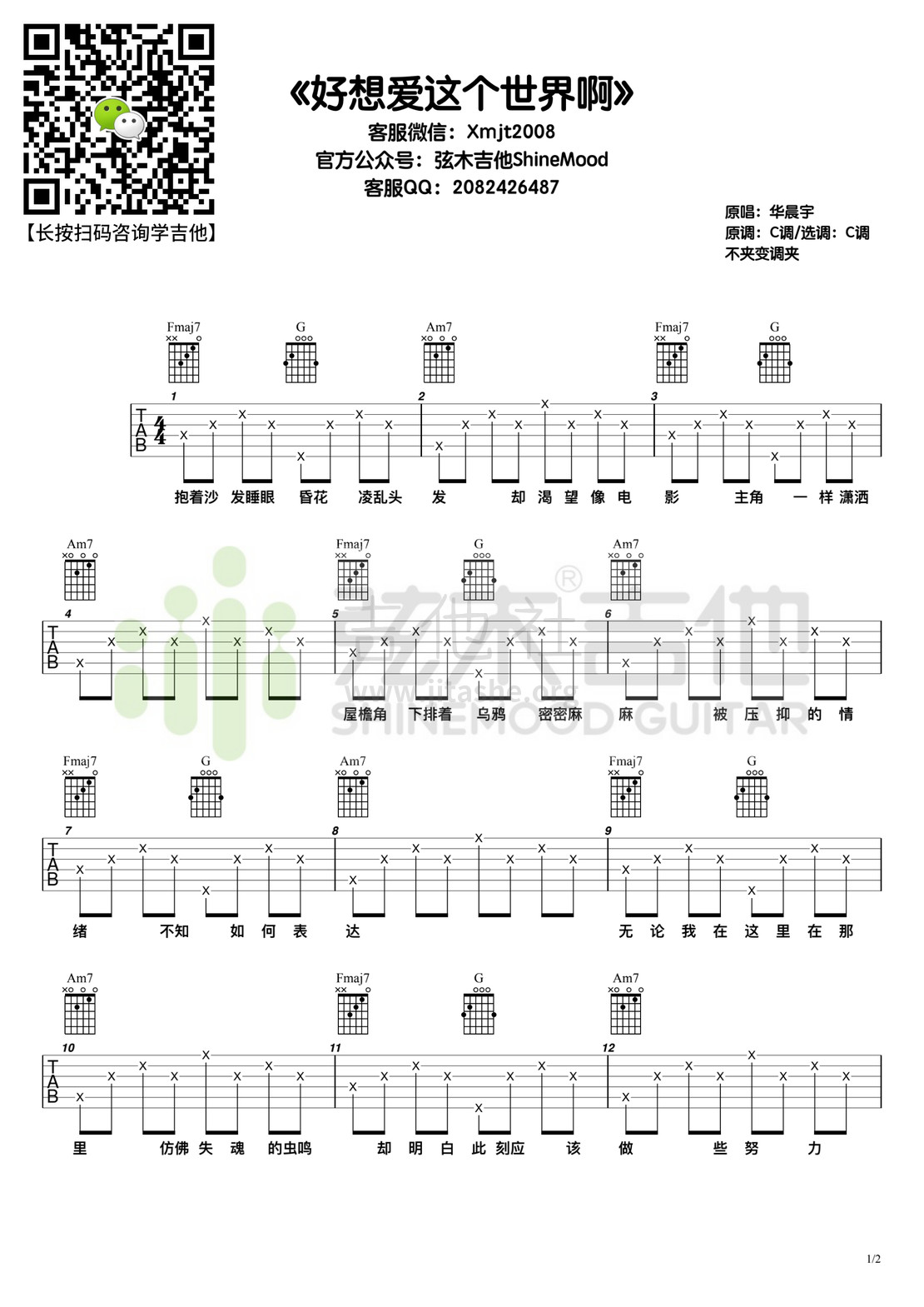 打印:好想爱这个世界啊（弦木吉他）吉他谱_华晨宇_好像爱这个世界啊1.jpg
