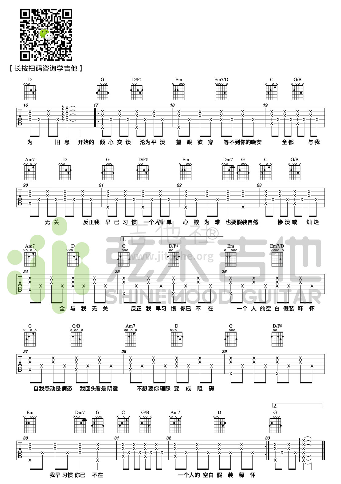 打印:与我无关（弦木吉他）吉他谱_阿冗_与我无关2.jpg